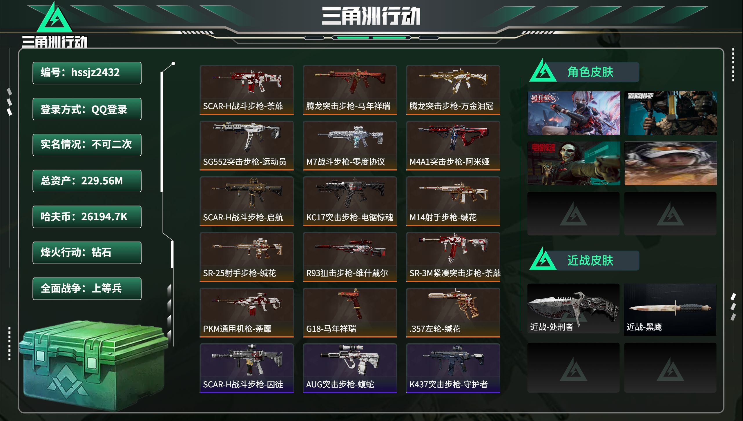 三角洲行动账号QQhssjz2432 总资产229.56M，哈夫币 26194.7K，战场等级:18 上等兵，行动等级