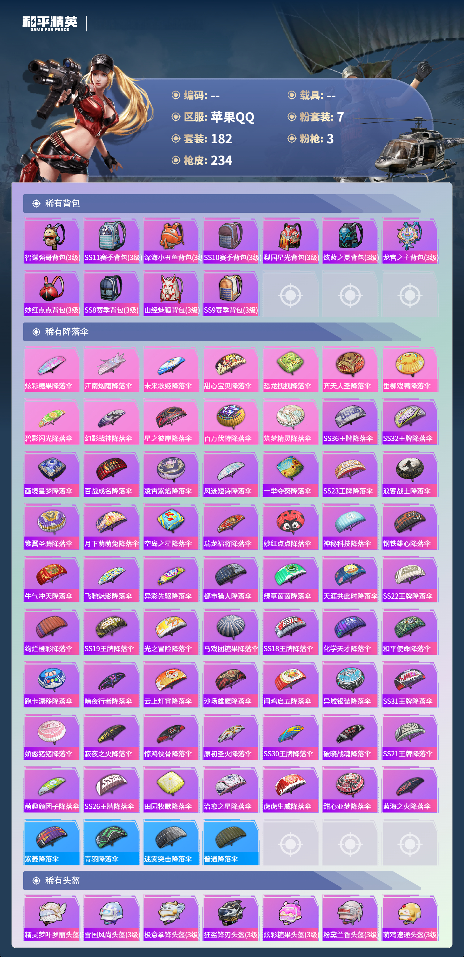 HPCMW4126800和平精英账号详情图7