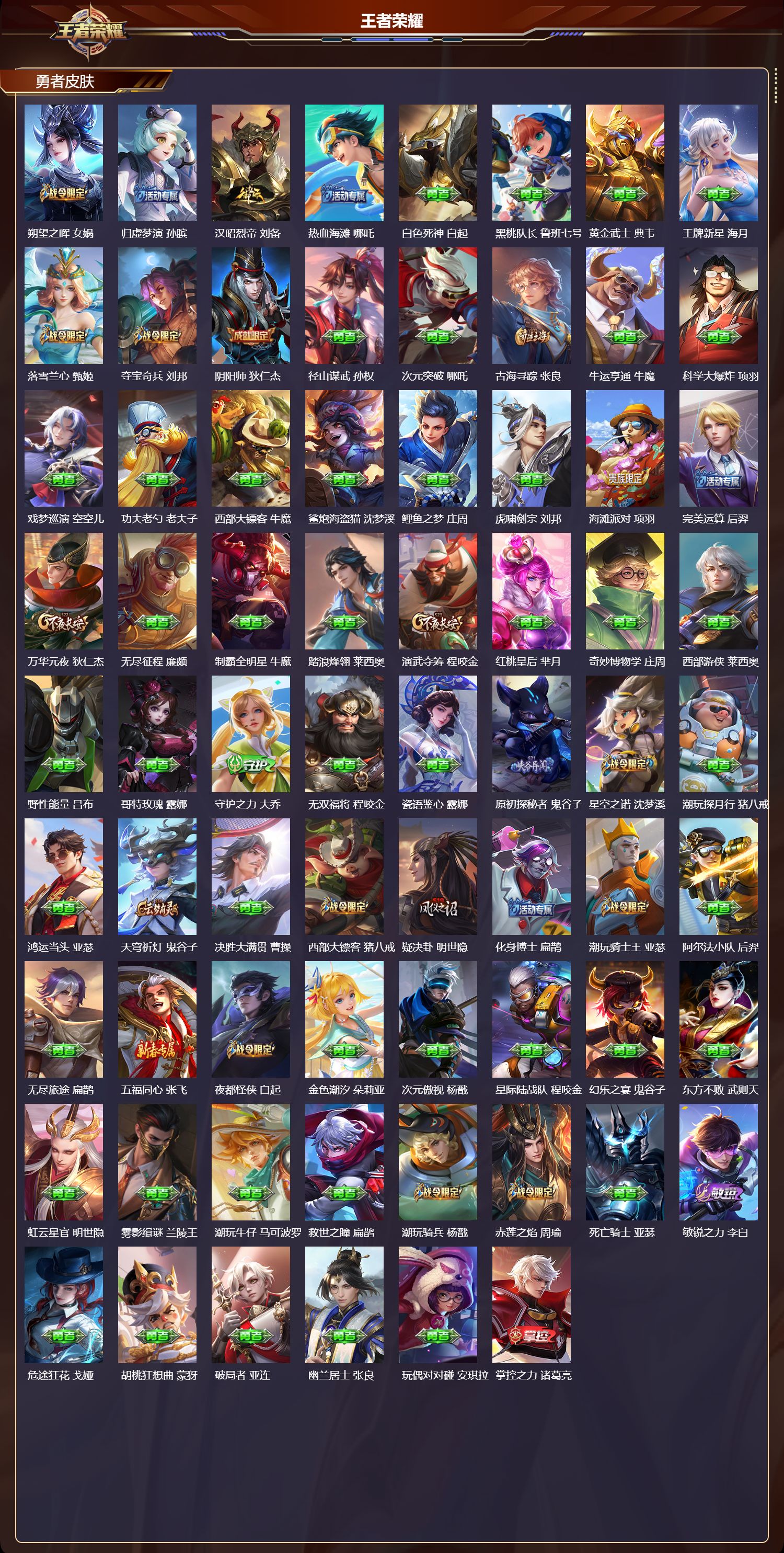 WZCMW4228933王者荣耀账号详情图10 WZCMW4228933王者荣耀账号详情图10