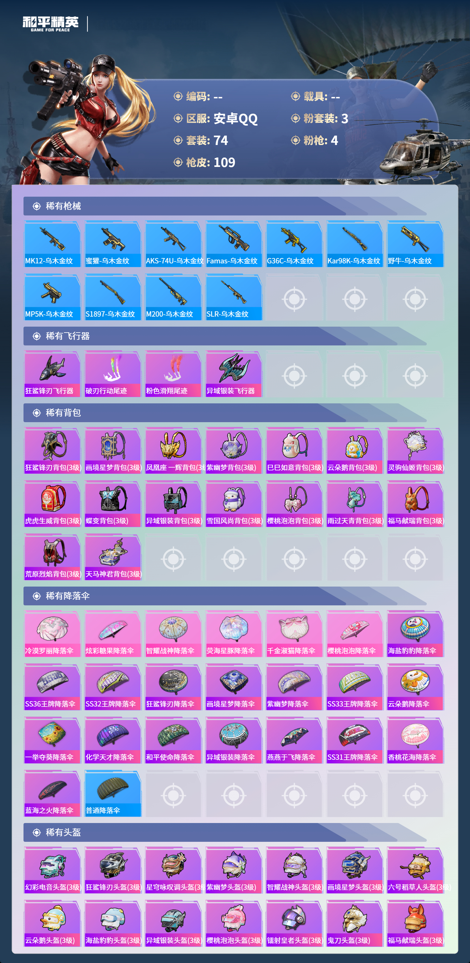 HPCMW4127040和平精英账号详情图4 HPCMW4127040和平精英账号详情图4