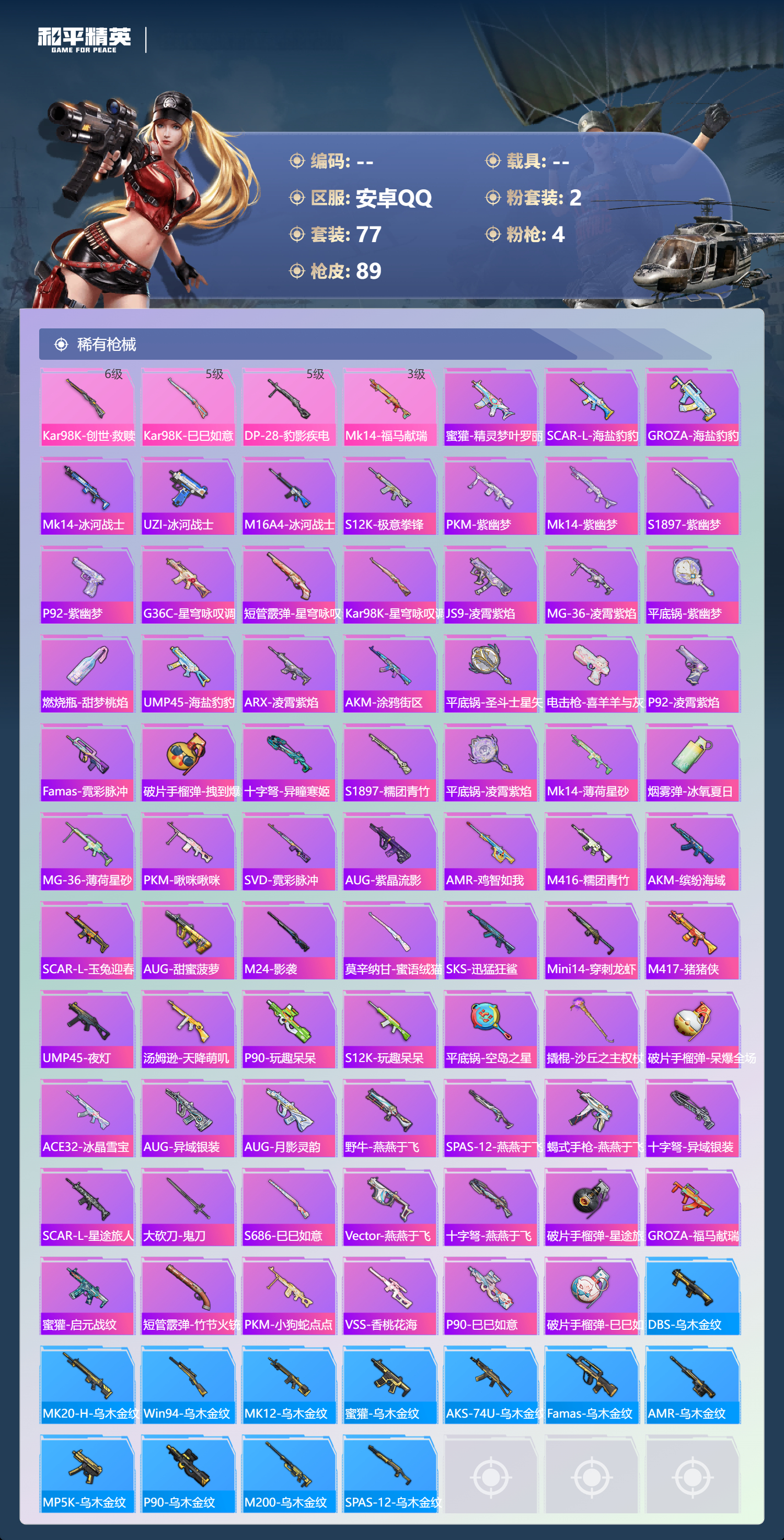 HPSJ4123131和平精英账号详情图6