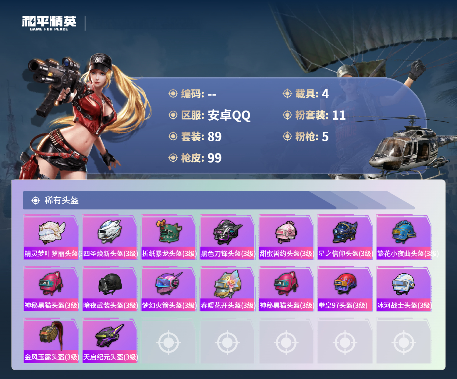 HPCMW4126804和平精英账号详情图5