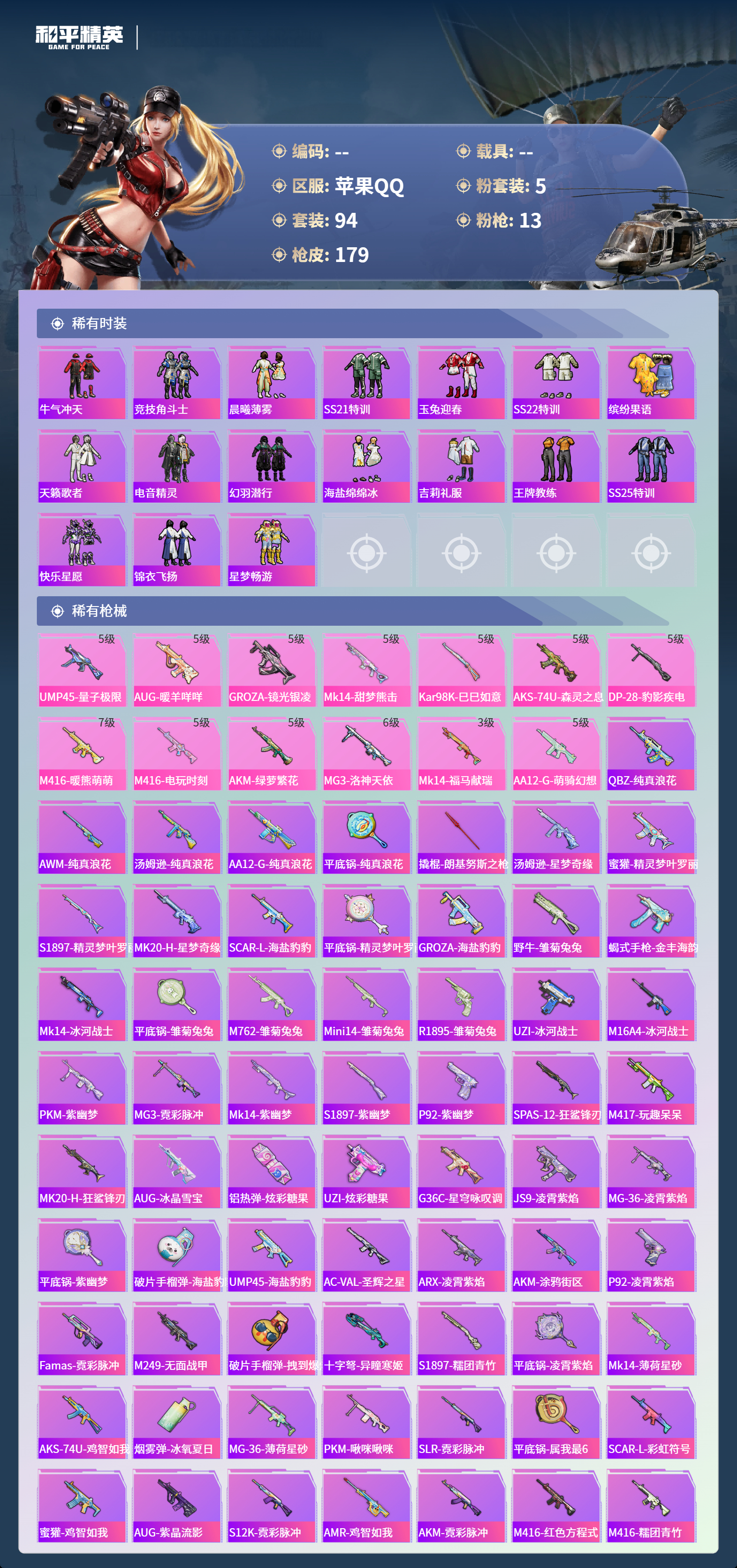 HPCMW4126960和平精英账号详情图3 HPCMW4126960和平精英账号详情图3