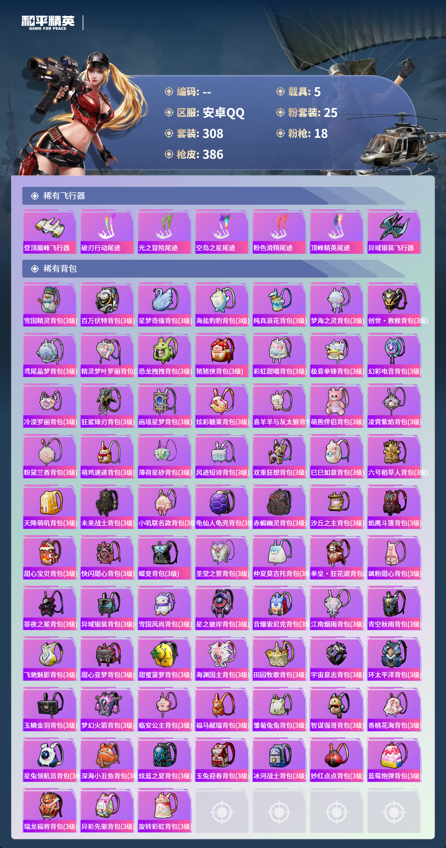 HPCMW4127031和平精英账号详情图10