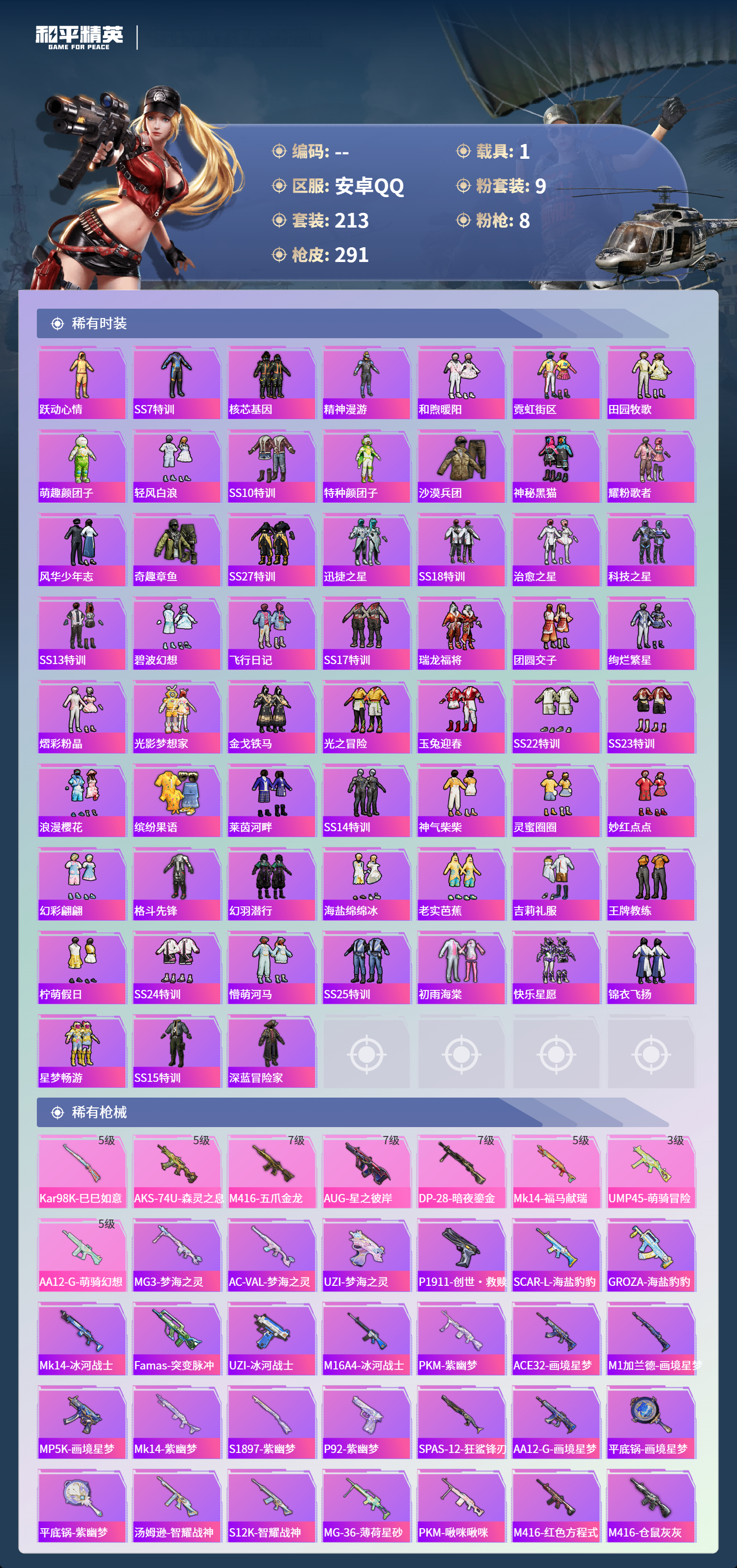 HPCMW4126879和平精英账号详情图4