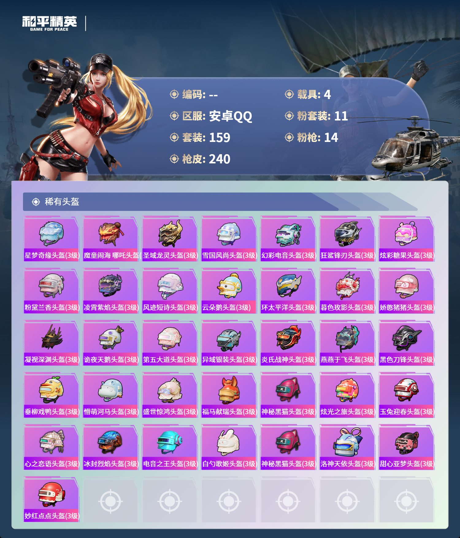 HPCMW4126930和平精英账号详情图8