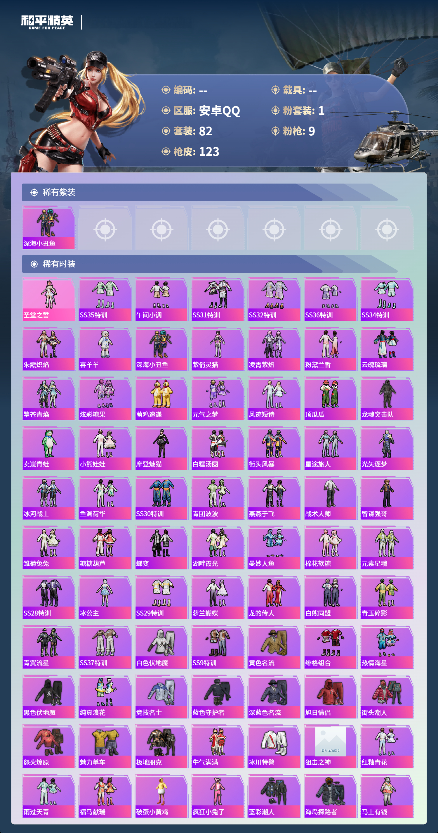 HPCMW4126977和平精英账号详情图2 HPCMW4126977和平精英账号详情图2