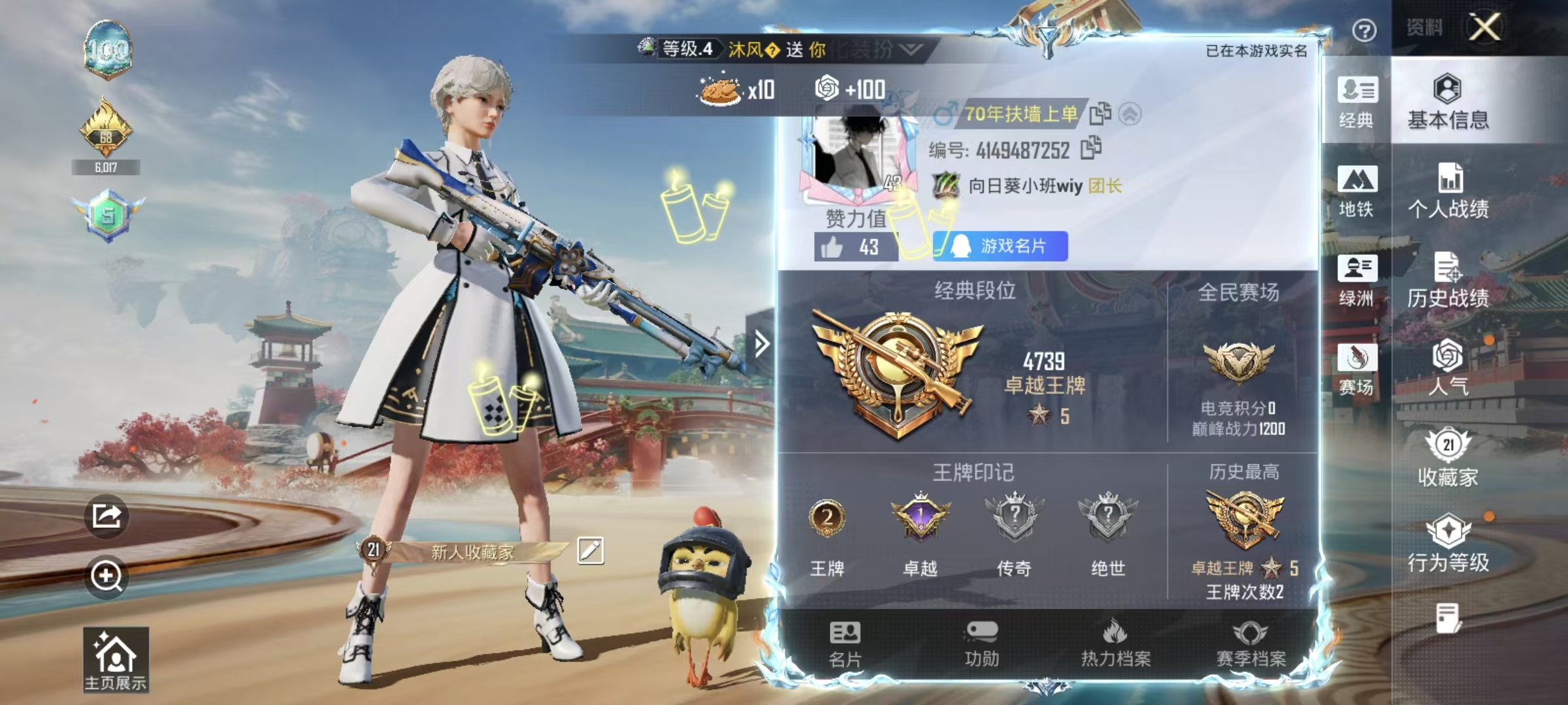 HPCMW4125074和平精英账号详情图3 HPCMW4125074和平精英账号详情图3