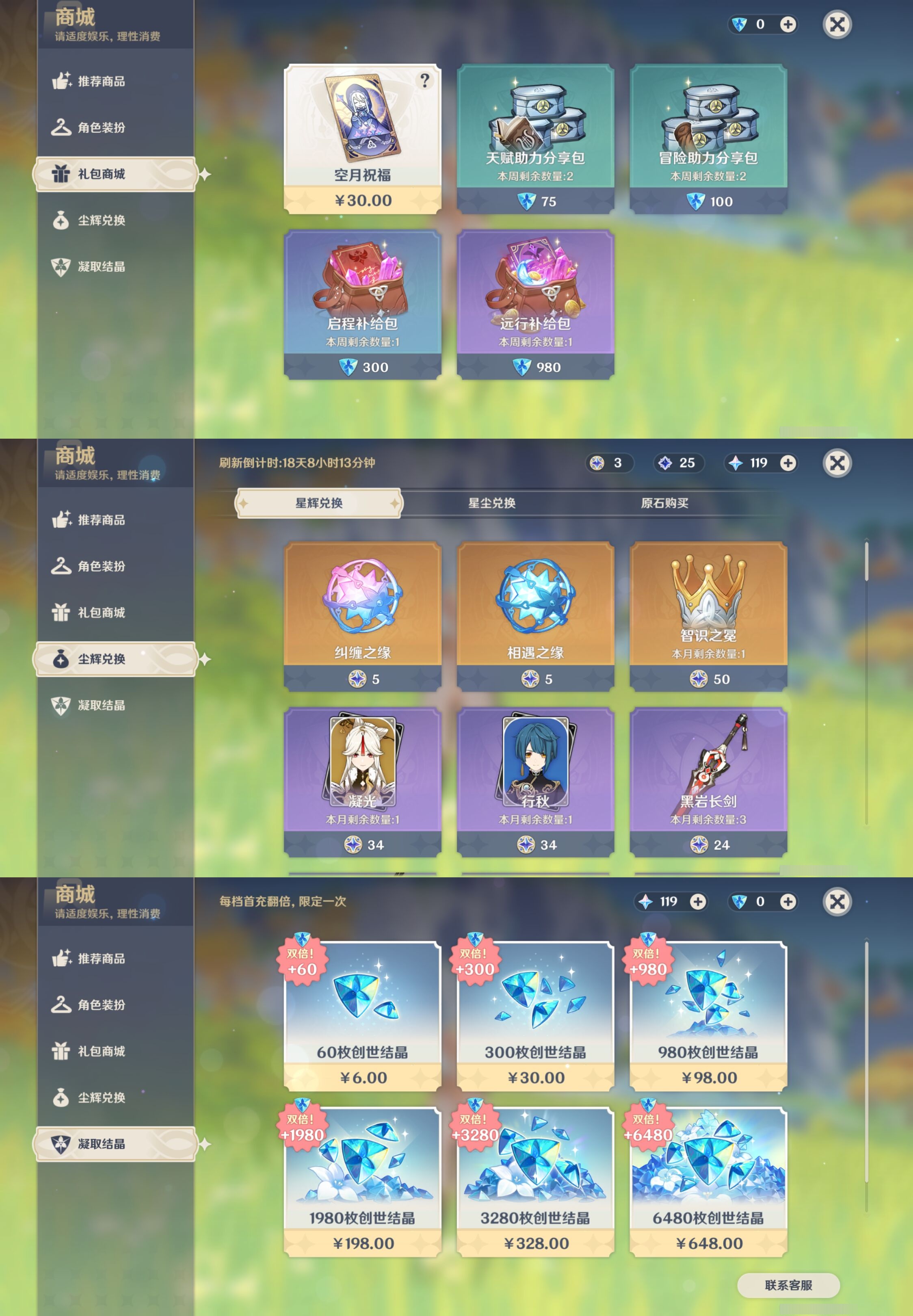 YSMK43366原神账号详情图20