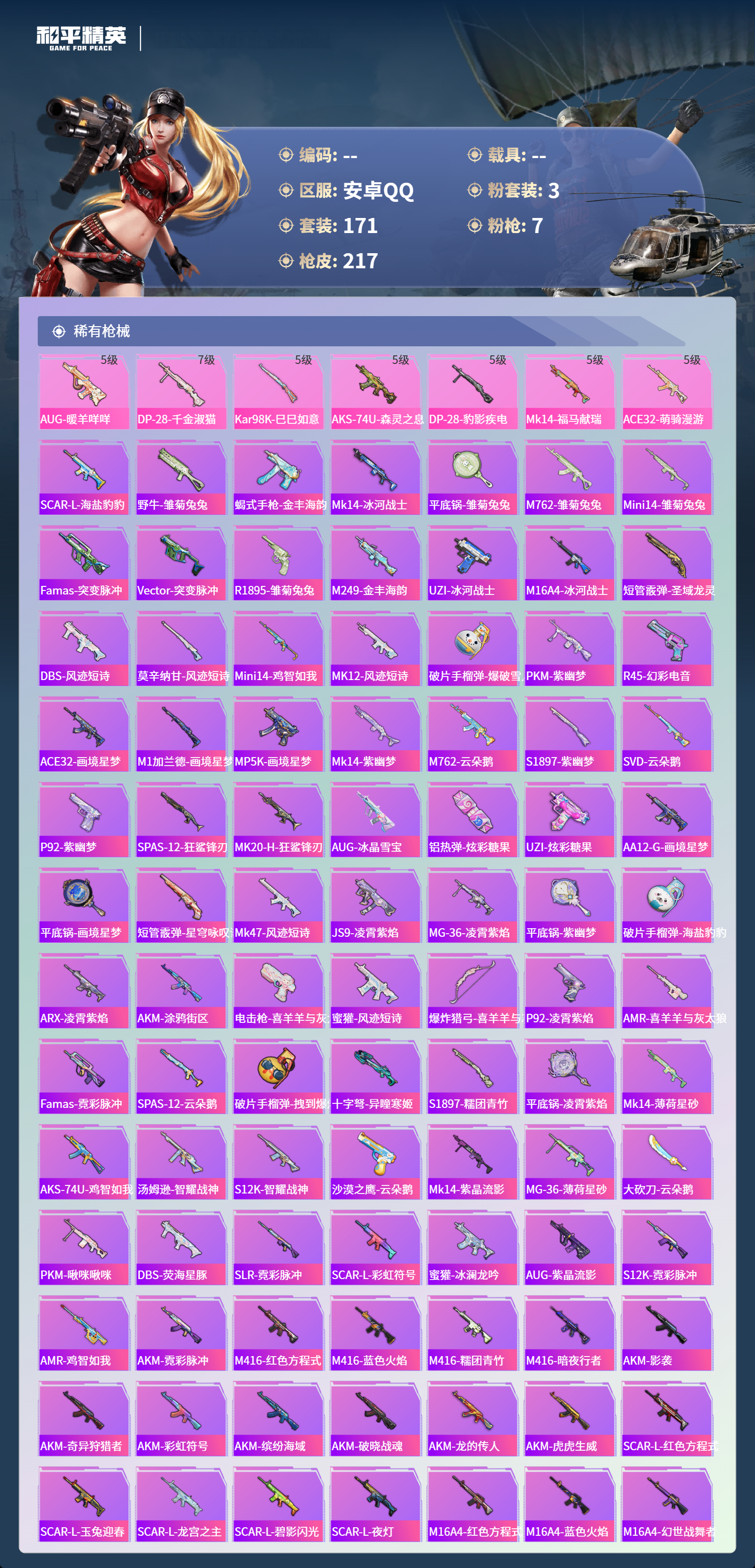 HPCMW4126868和平精英账号详情图4 HPCMW4126868和平精英账号详情图4