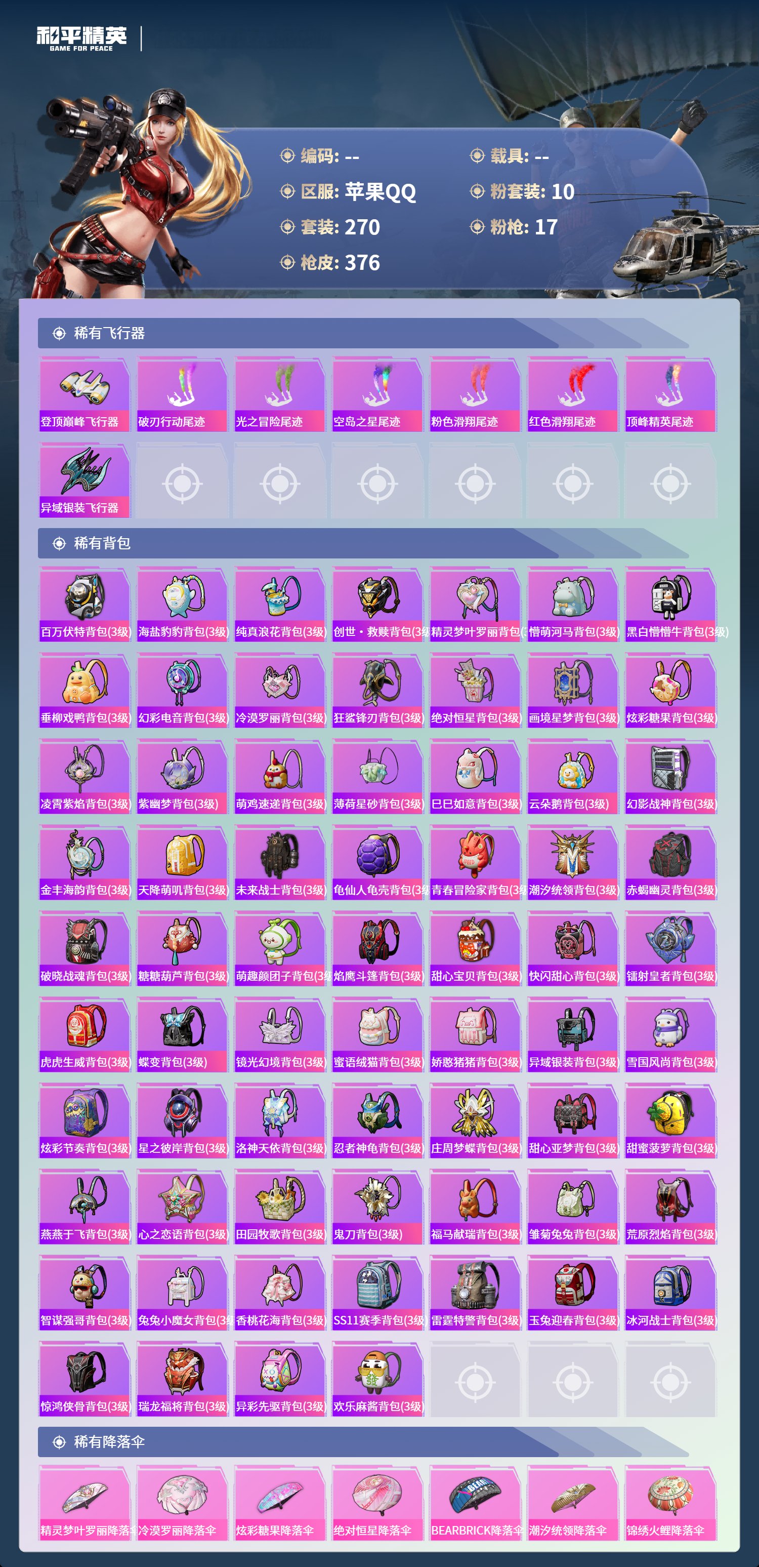 HPCMW4126915和平精英账号详情图9 HPCMW4126915和平精英账号详情图9