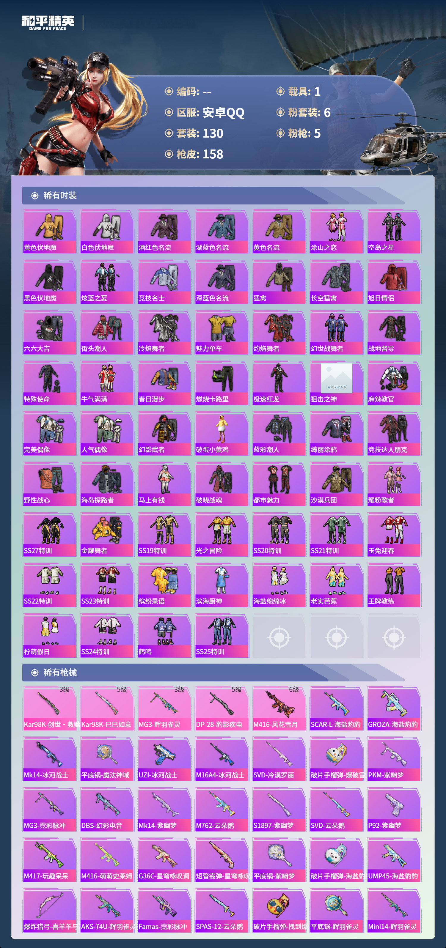 HPCMW4127048和平精英账号详情图3