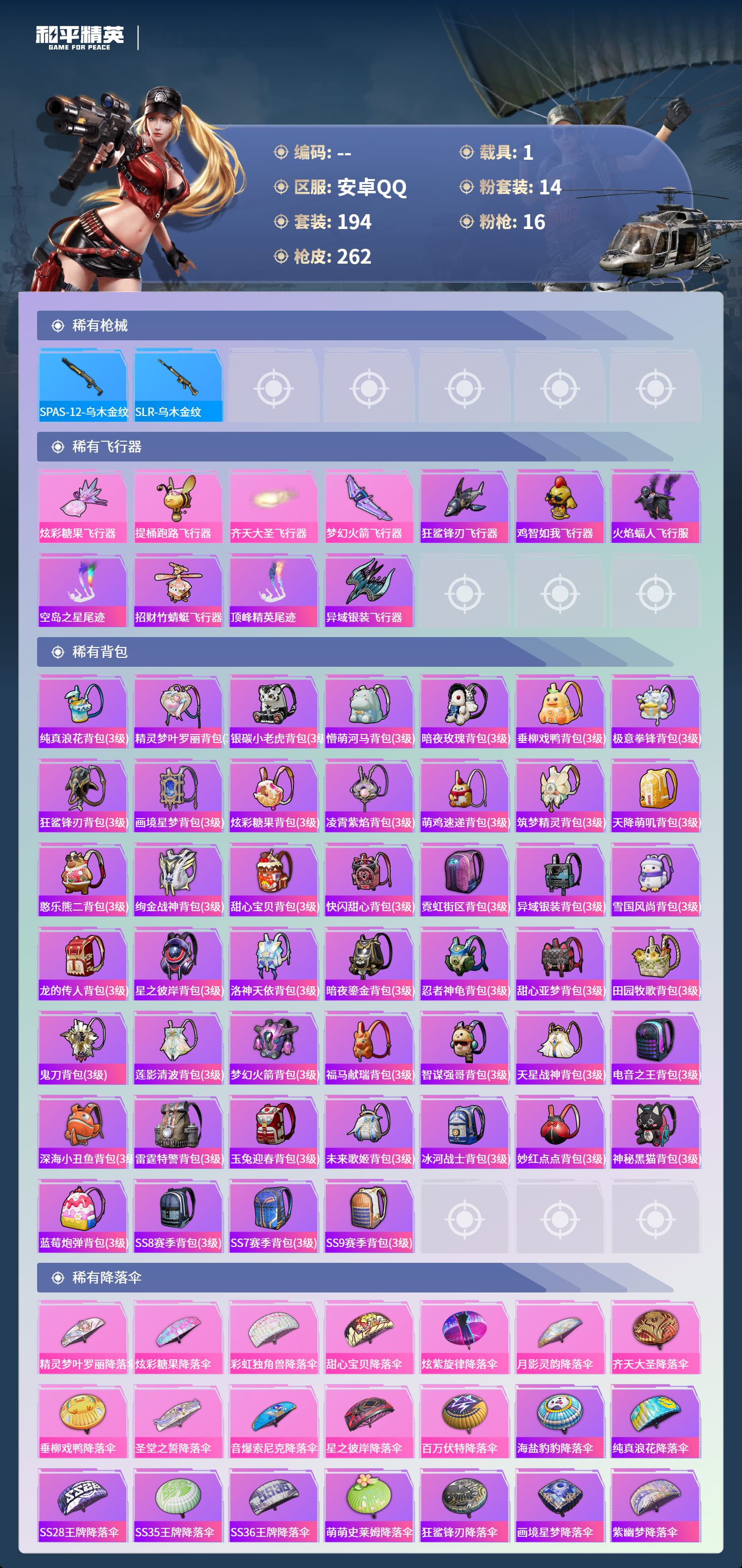 HPCMW4127005和平精英账号详情图7 HPCMW4127005和平精英账号详情图7