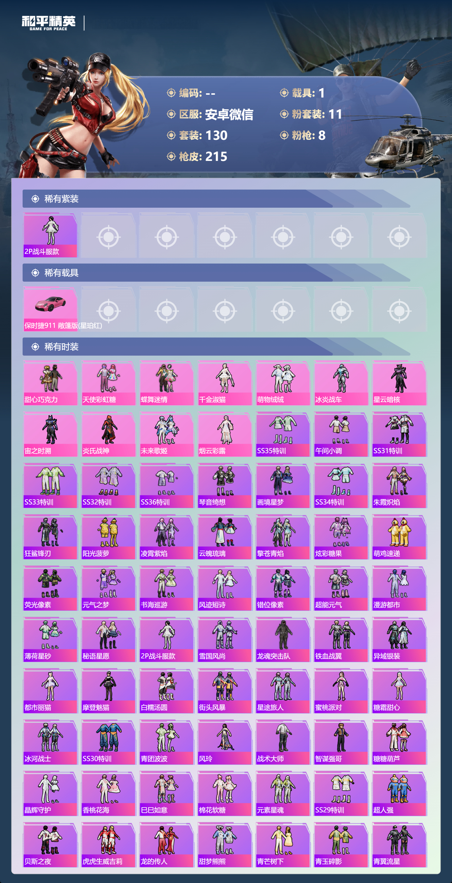 HPSJ4129883和平精英账号详情图5