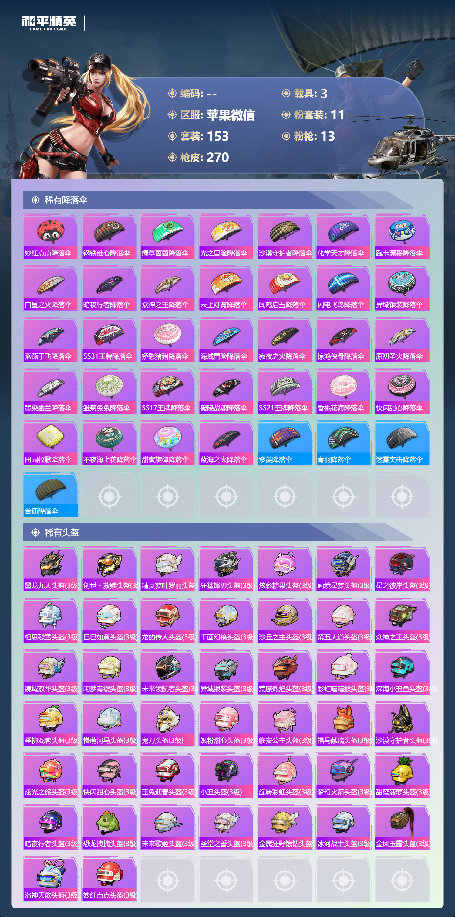 HPCMW4129940和平精英账号详情图11