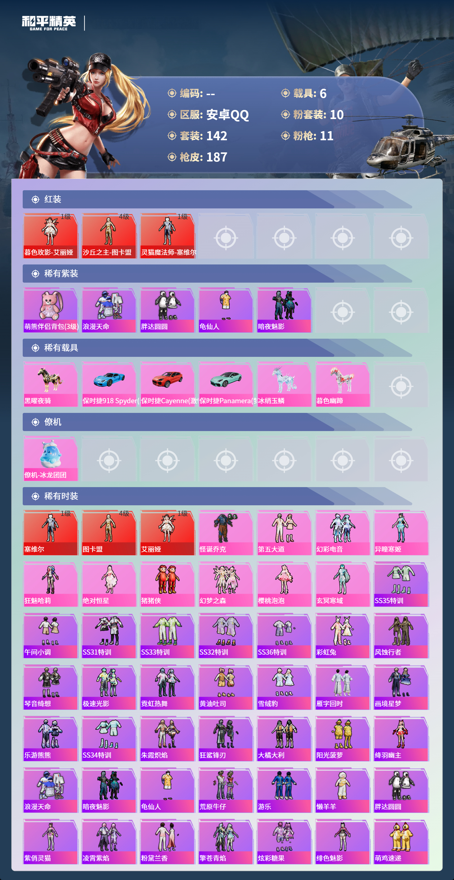 HPCMW4126866和平精英账号详情图2