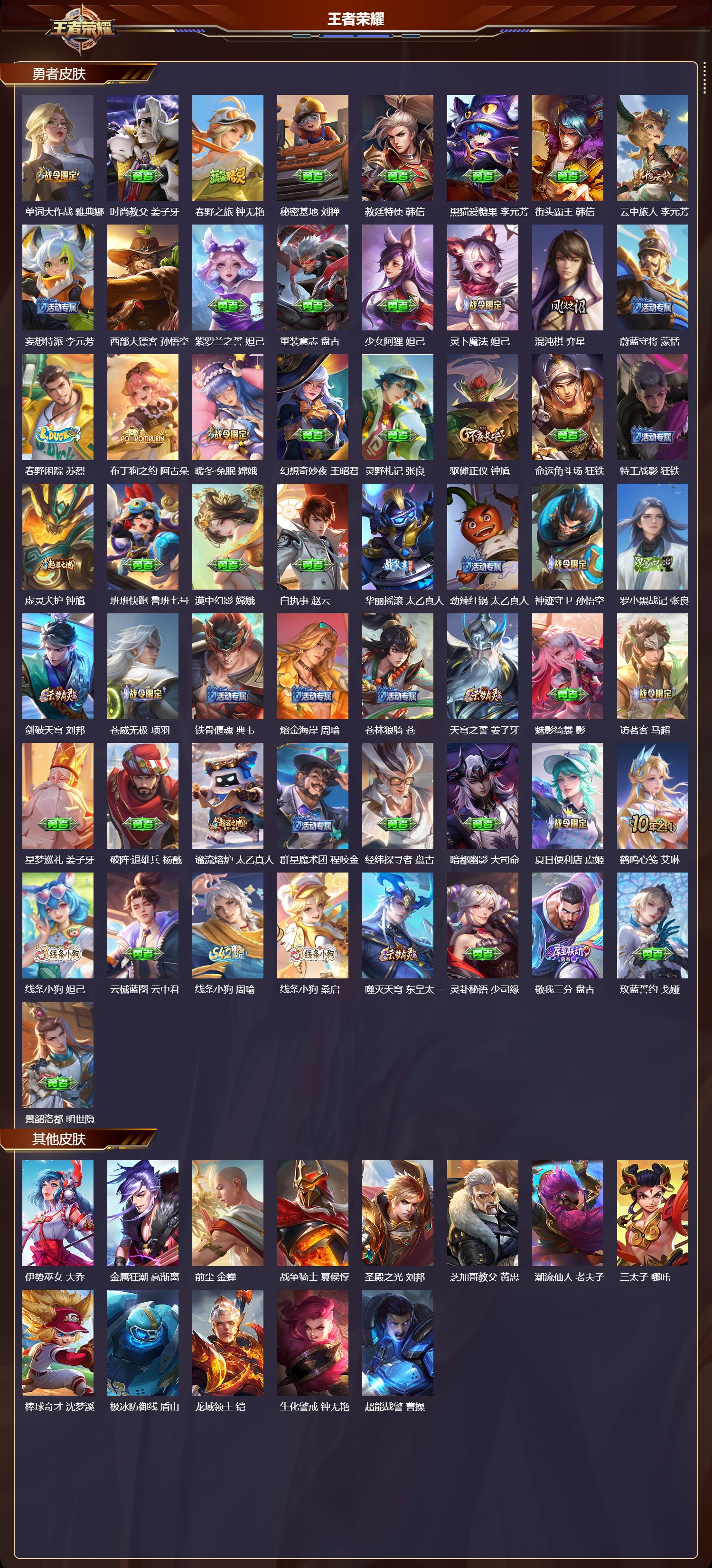 WZCMW4229168王者荣耀账号详情图10 WZCMW4229168王者荣耀账号详情图10