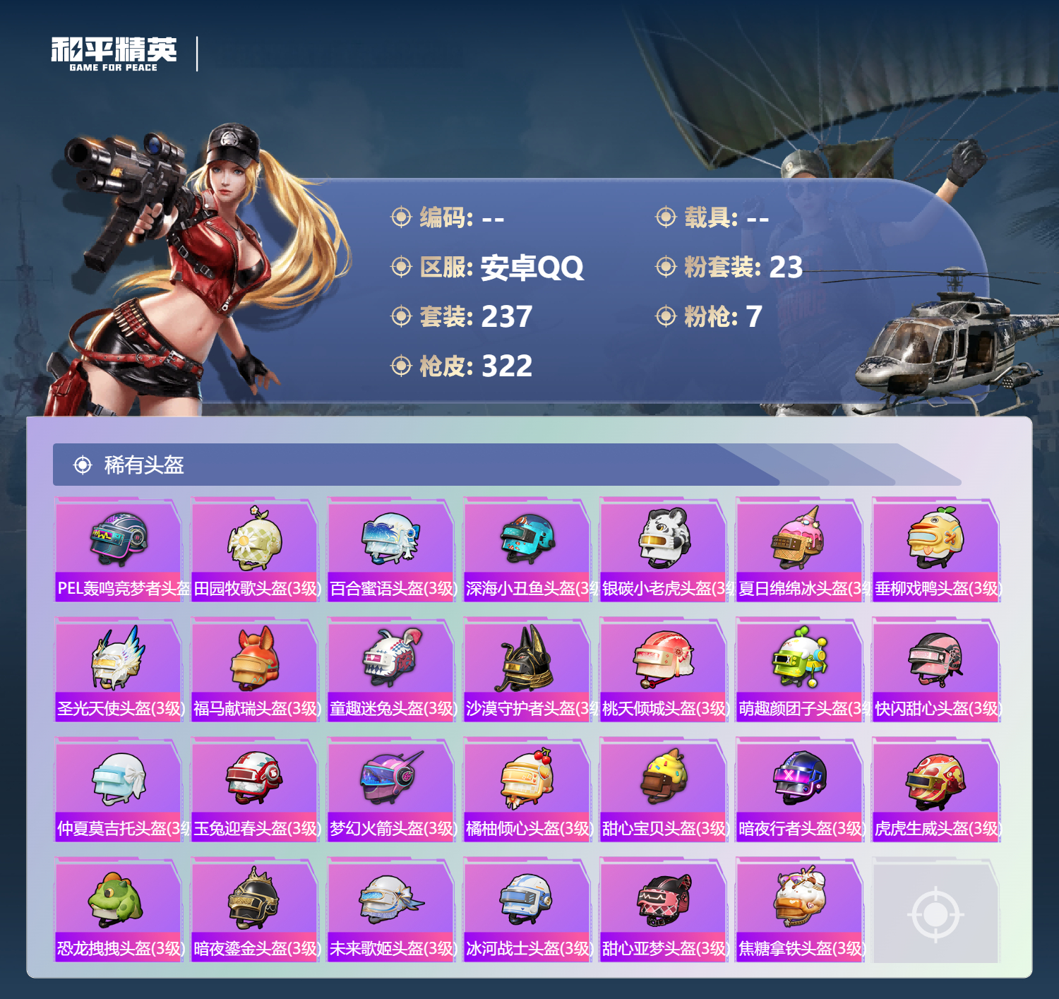 HPSJ4125450和平精英账号详情图13 HPSJ4125450和平精英账号详情图13