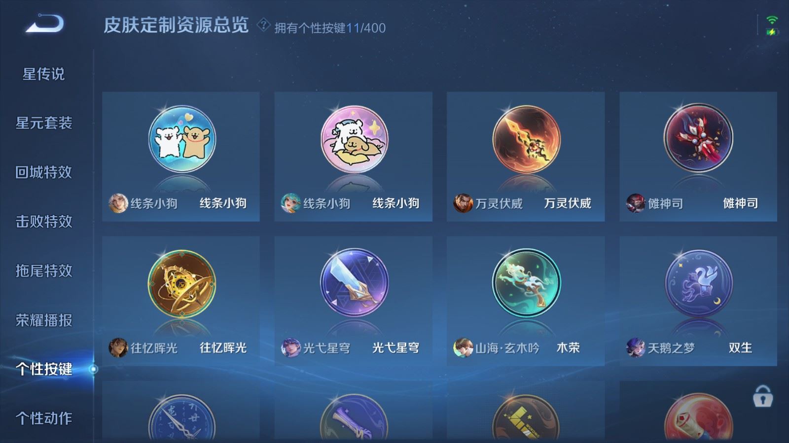 WZLX4227294王者荣耀账号详情图24 WZLX4227294王者荣耀账号详情图24