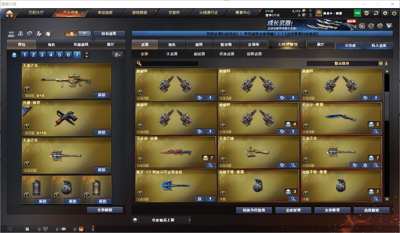 CFCMW460894穿越火线账号详情图10