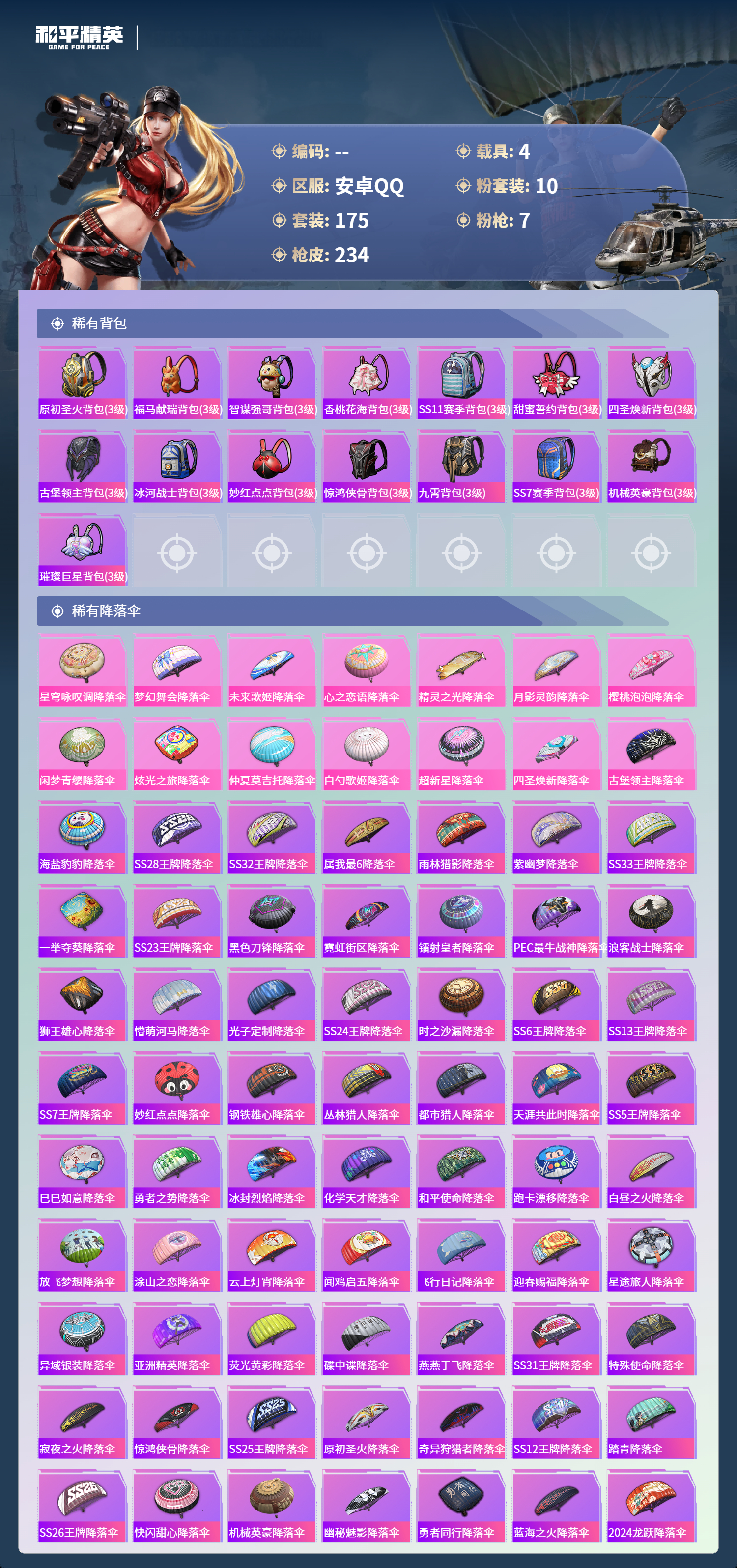 HPCMW4126833和平精英账号详情图7 HPCMW4126833和平精英账号详情图7