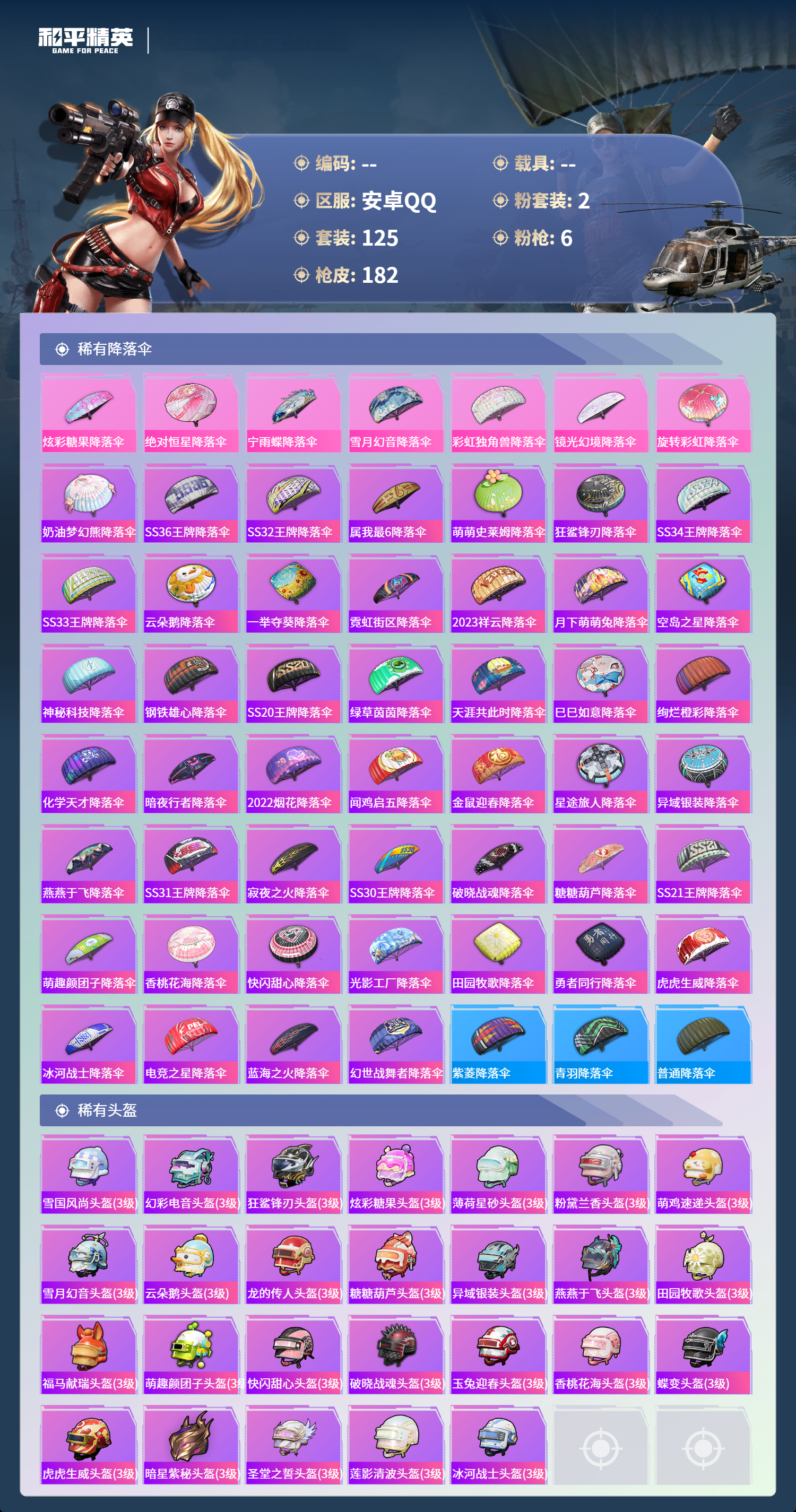 HPCMW4126863和平精英账号详情图6