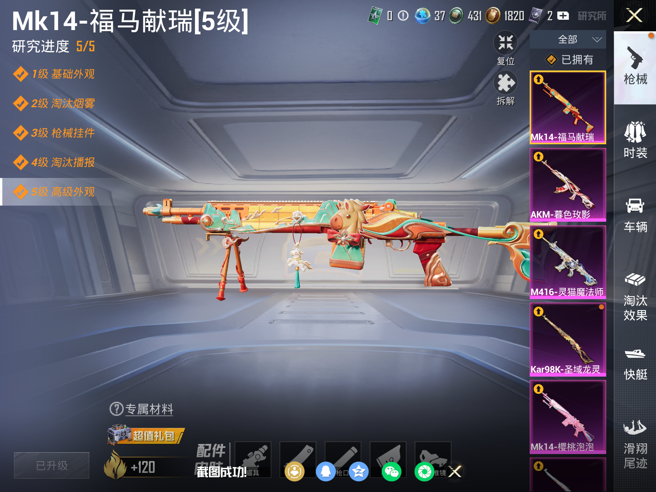 HPLX4128160和平精英账号详情图15