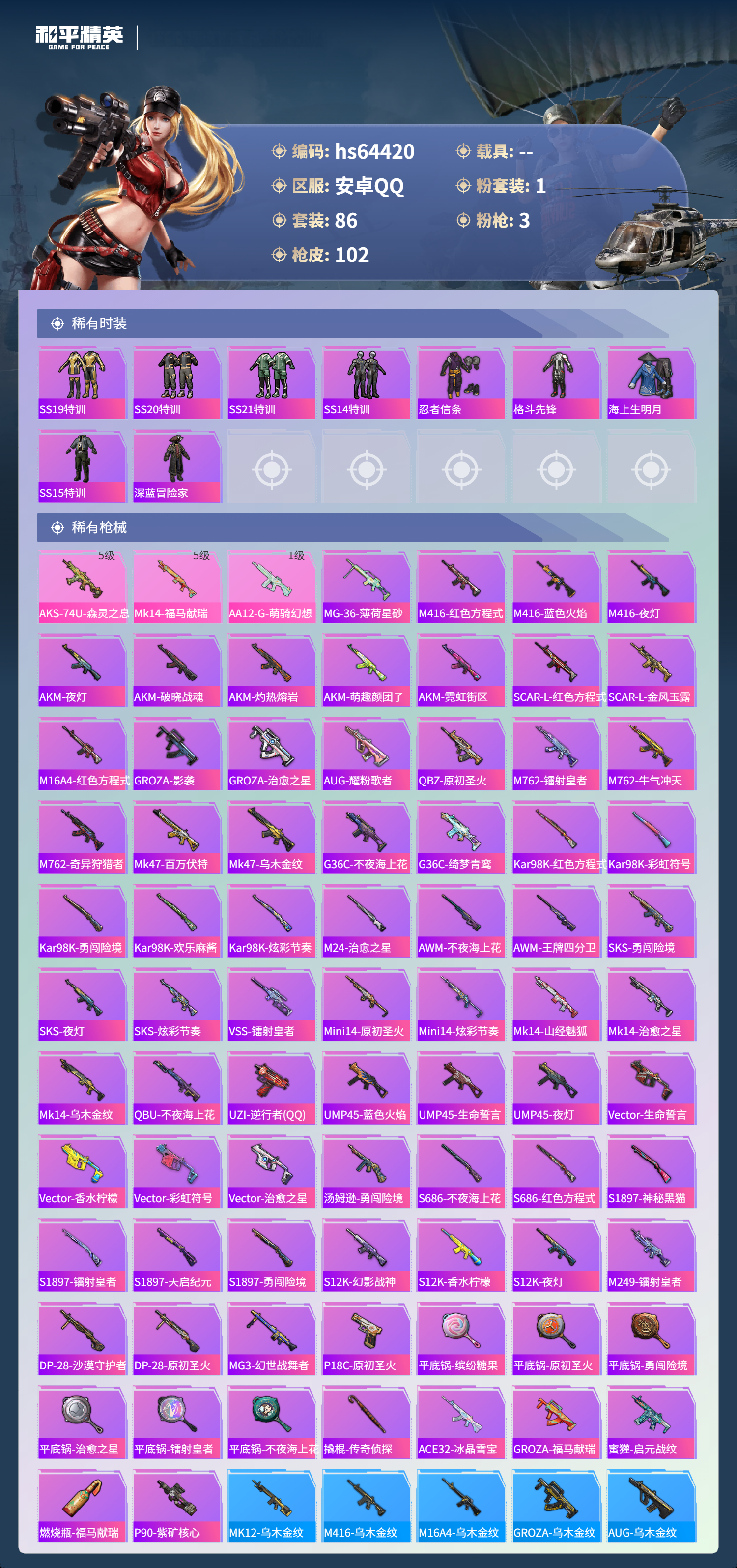 HPSJ4121698和平精英账号详情图5