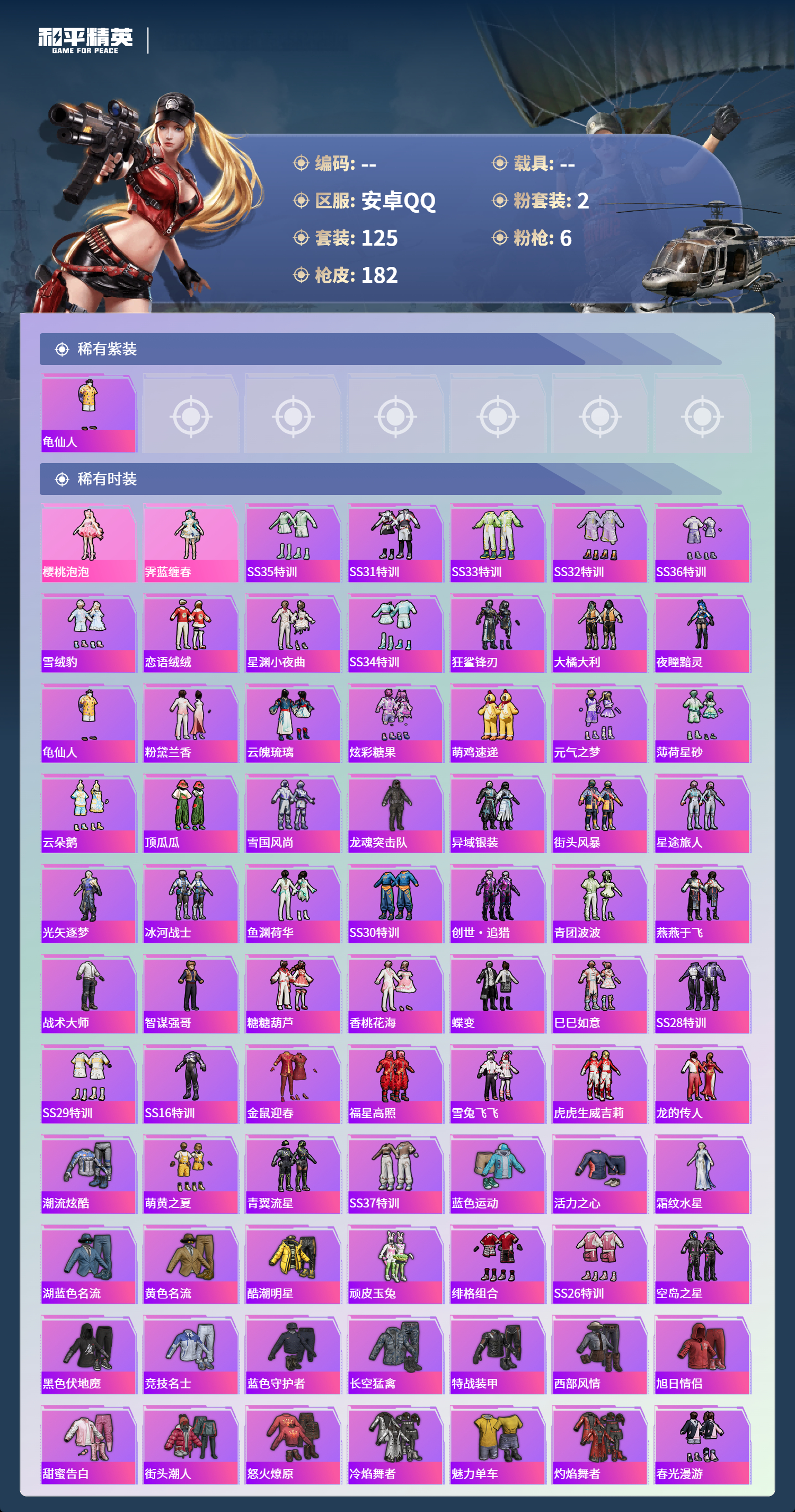 HPCMW4126863和平精英账号详情图2