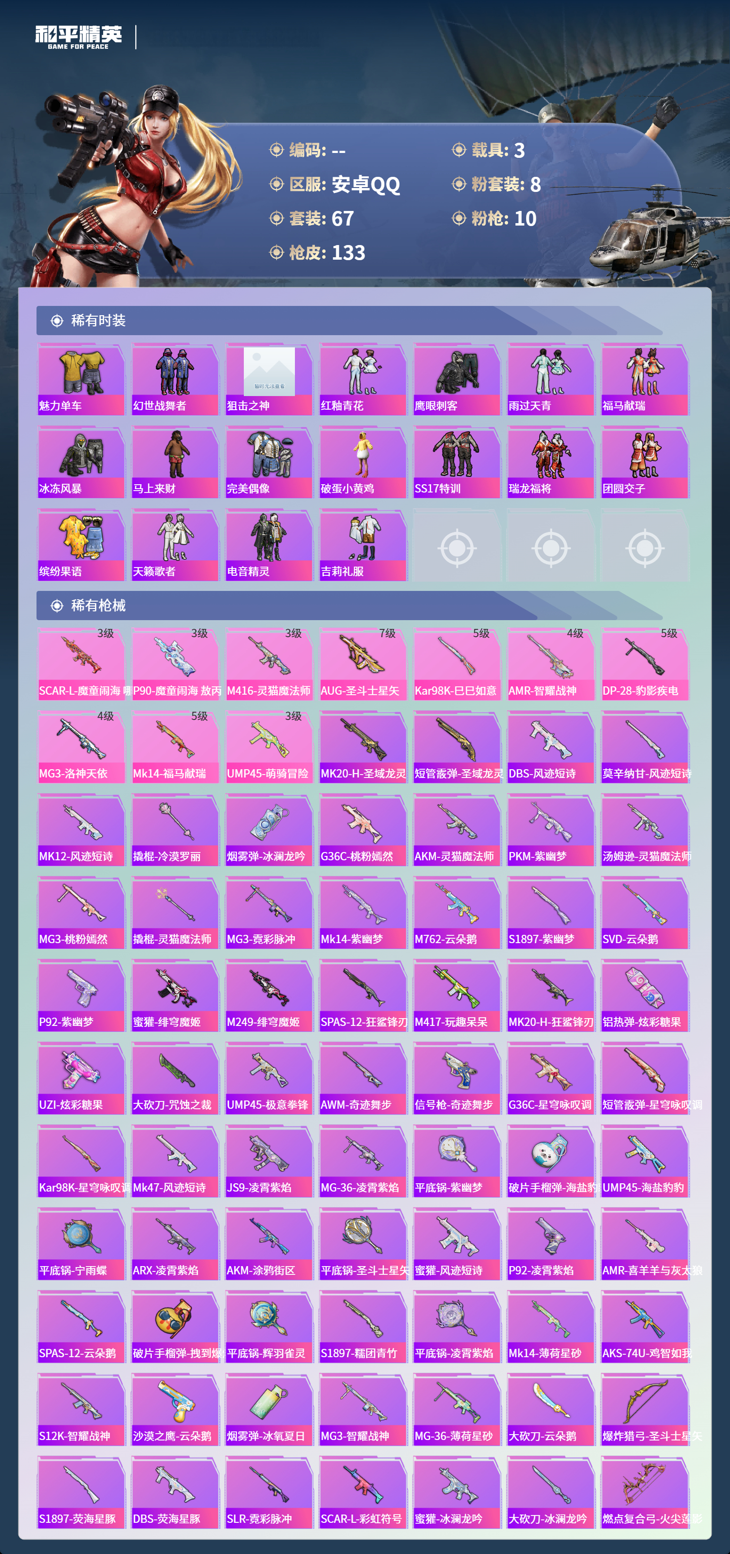 HPCMW4126827和平精英账号详情图3 HPCMW4126827和平精英账号详情图3