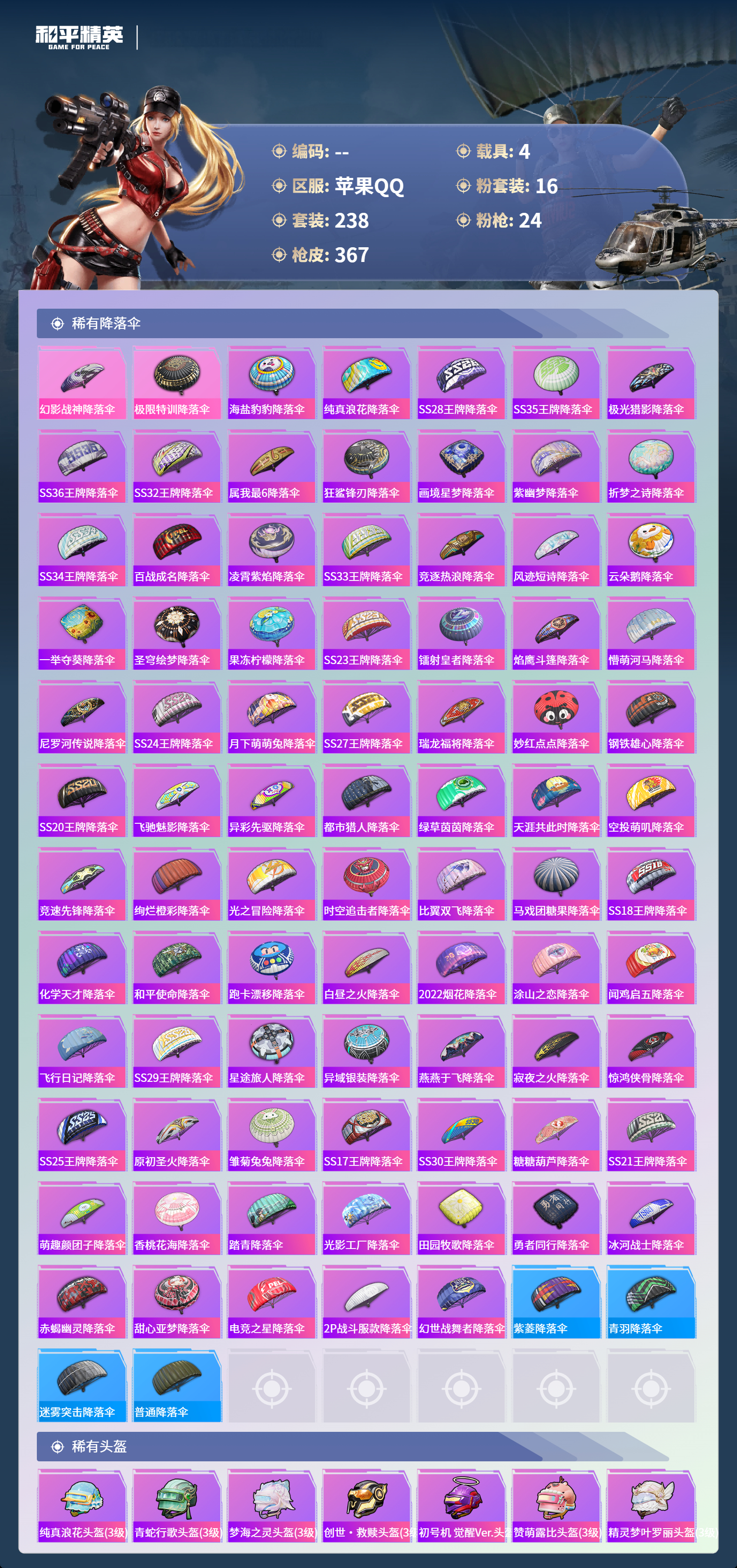 HPCMW4126891和平精英账号详情图10