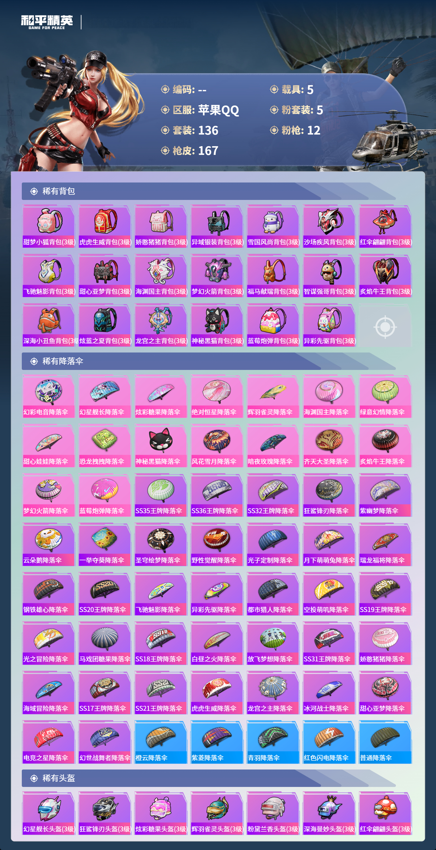 HPCMW4126870和平精英账号详情图6