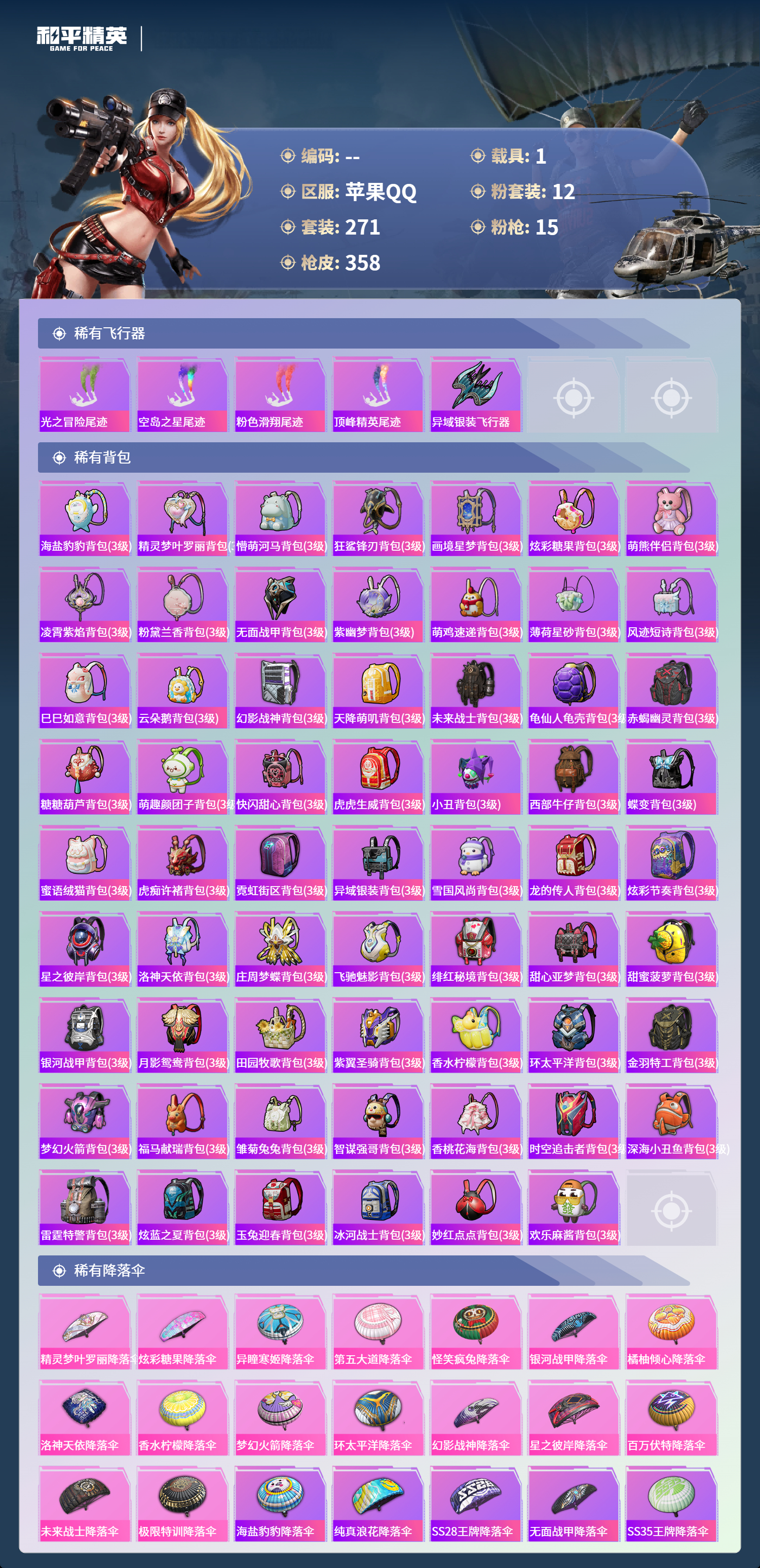 HPCMW4126902和平精英账号详情图9