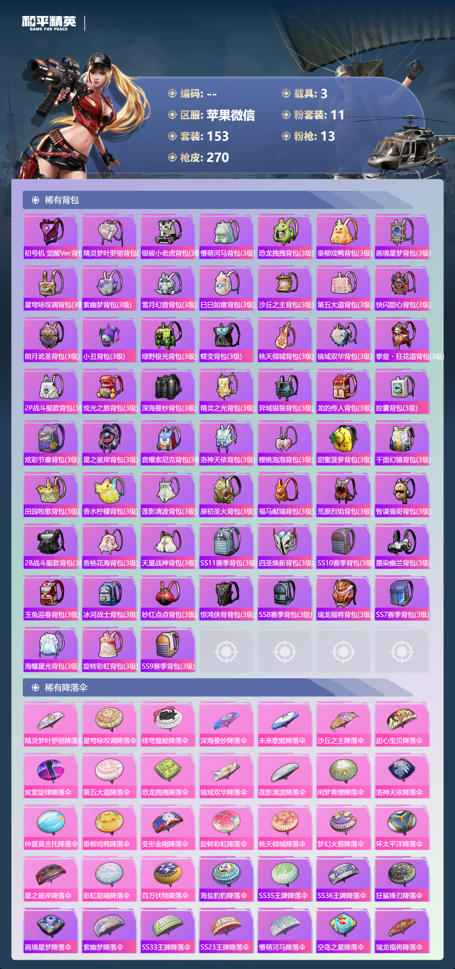 HPCMW4129940和平精英账号详情图10