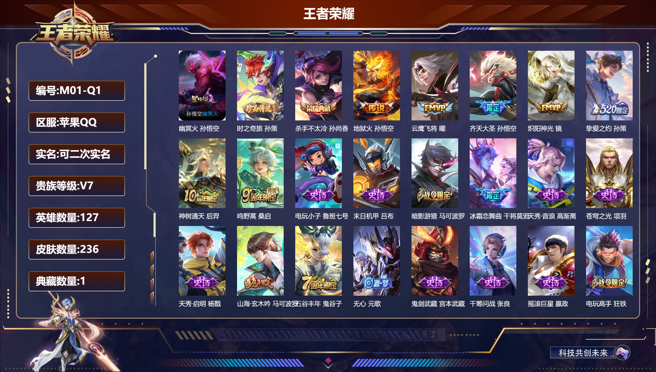 王者荣耀账号苹果QQ127英雄-236皮肤--V7-1典藏1珍品传说7传说 1星传说 幽冥火【全皮英雄】 狂铁全皮 【典