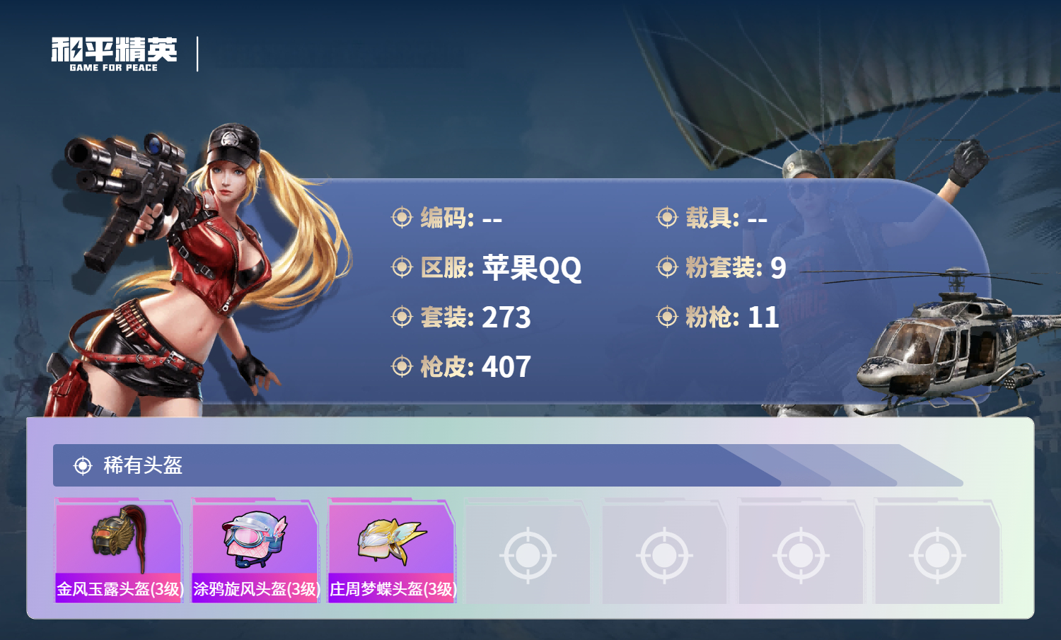 HPCMW4126908和平精英账号详情图12 HPCMW4126908和平精英账号详情图12