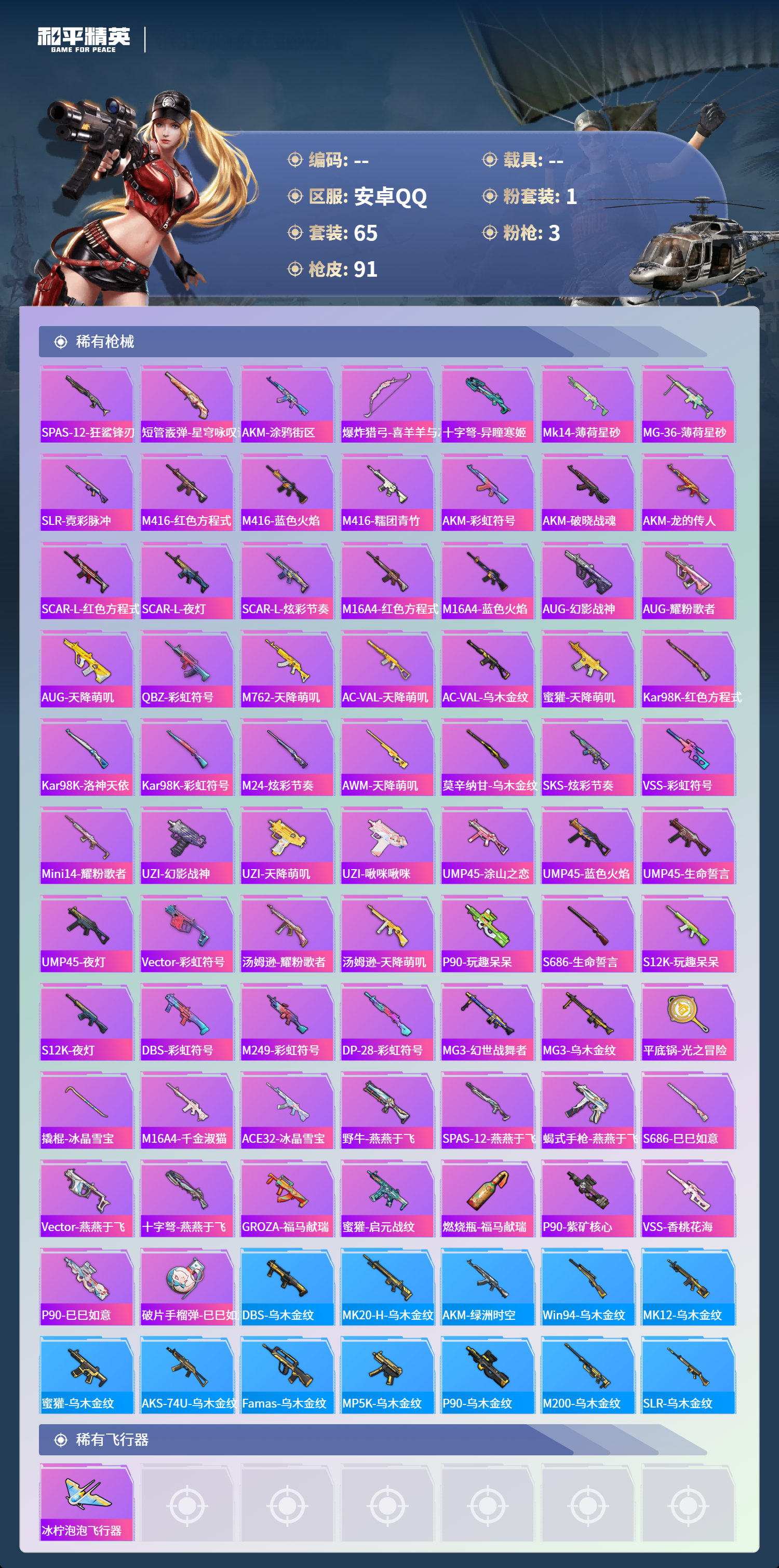 HPCMW4126980和平精英账号详情图3