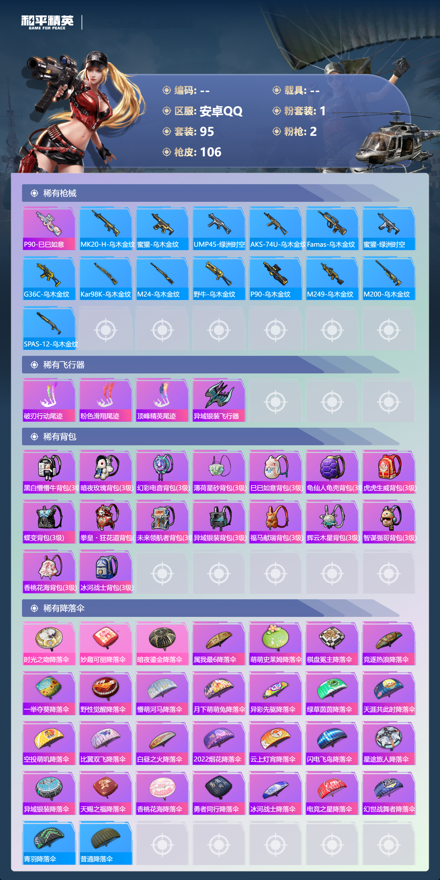 HPCMW4131428和平精英账号详情图7