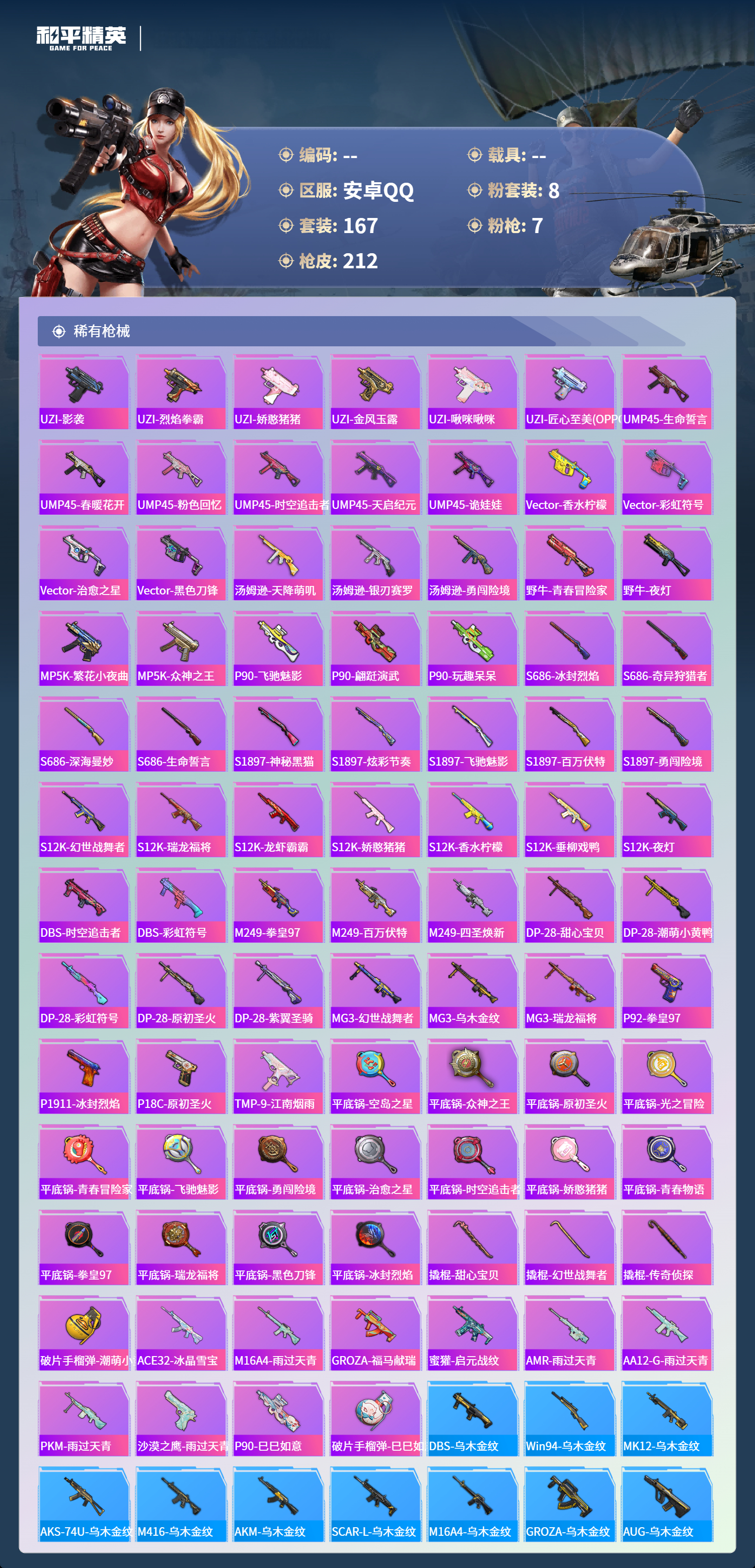 HPCMW4126884和平精英账号详情图5