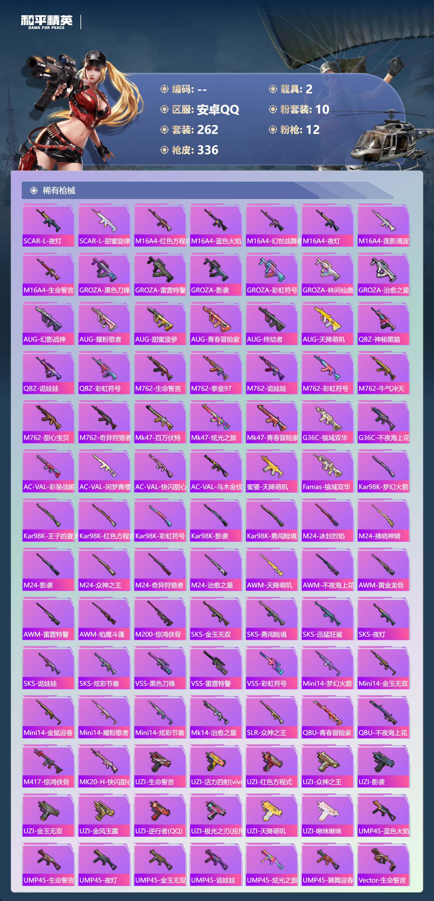 HPSJ4128032和平精英账号详情图9