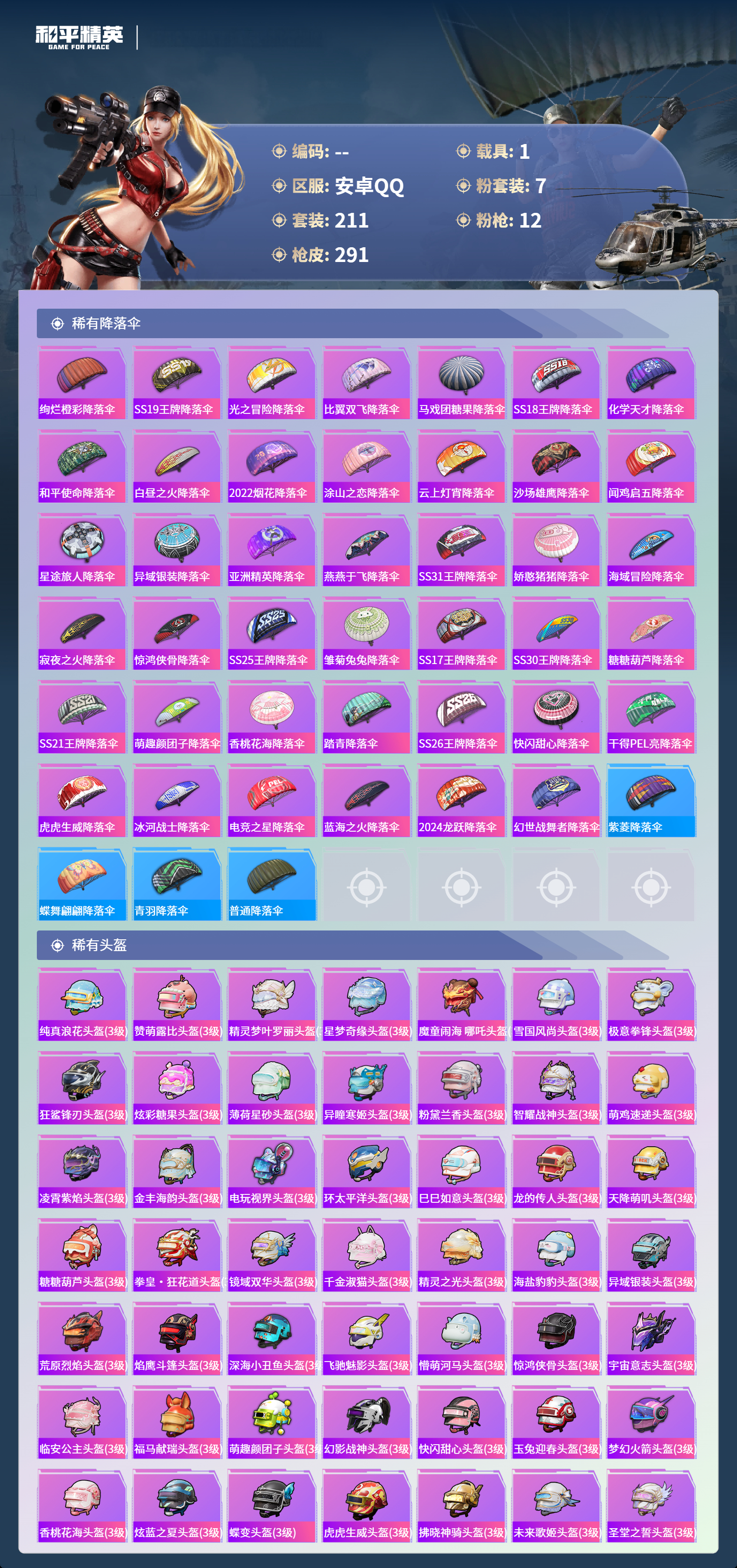 HPCMW4126897和平精英账号详情图9 HPCMW4126897和平精英账号详情图9