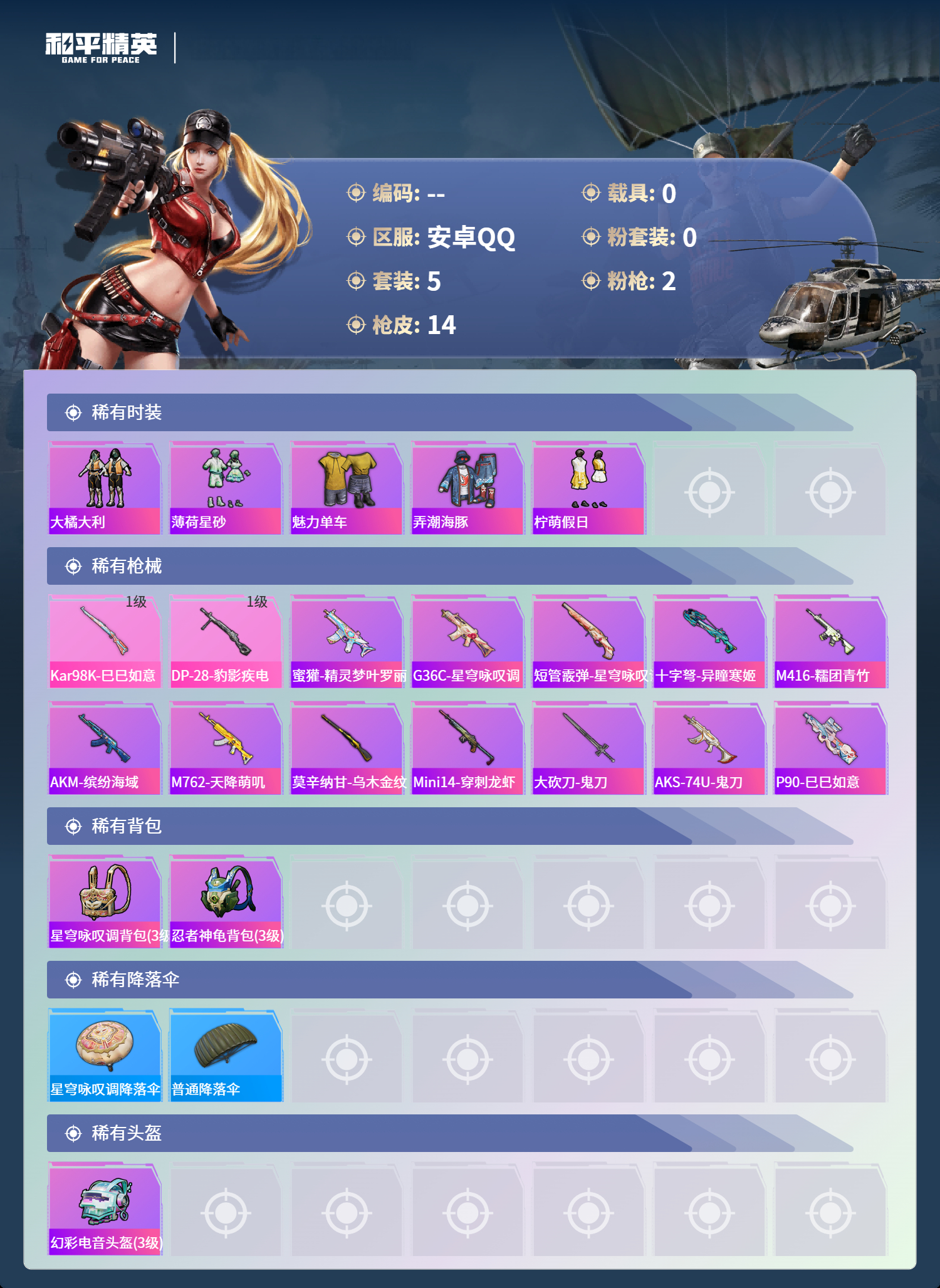 HPCMW4126916和平精英账号详情图2