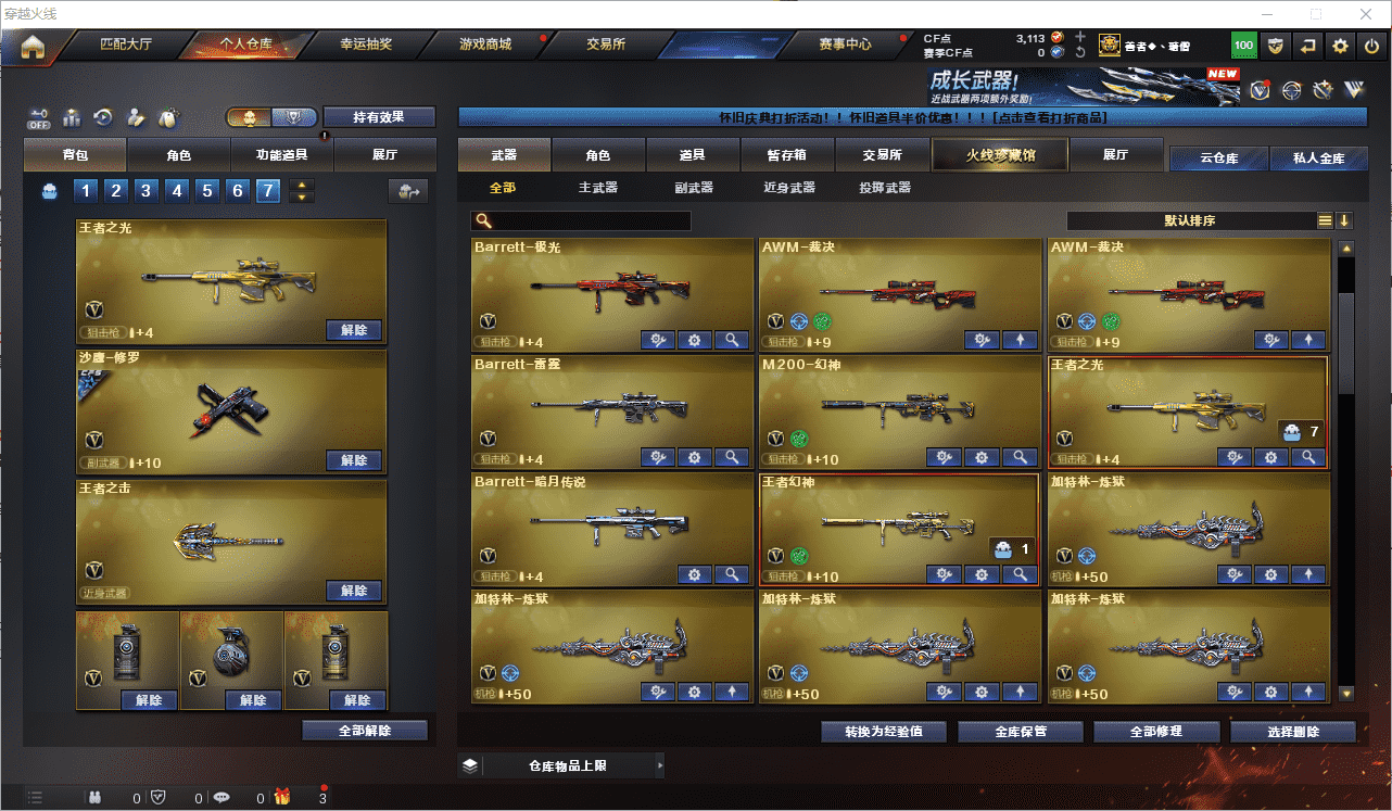 CFCMW460894穿越火线账号详情图7