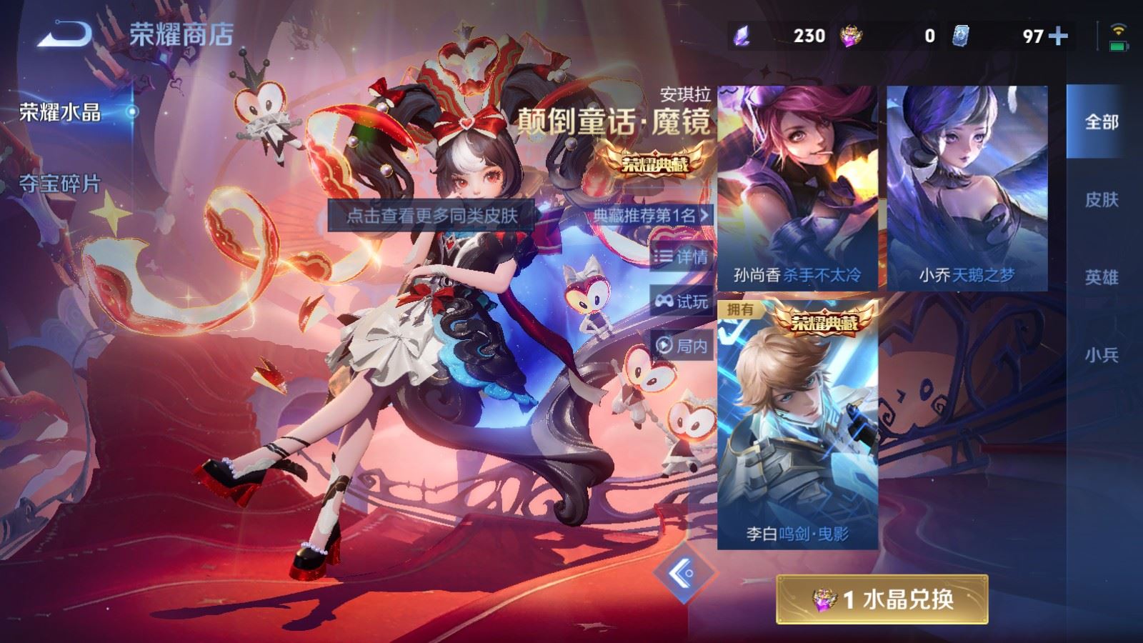 WZLX4227280王者荣耀账号详情图24