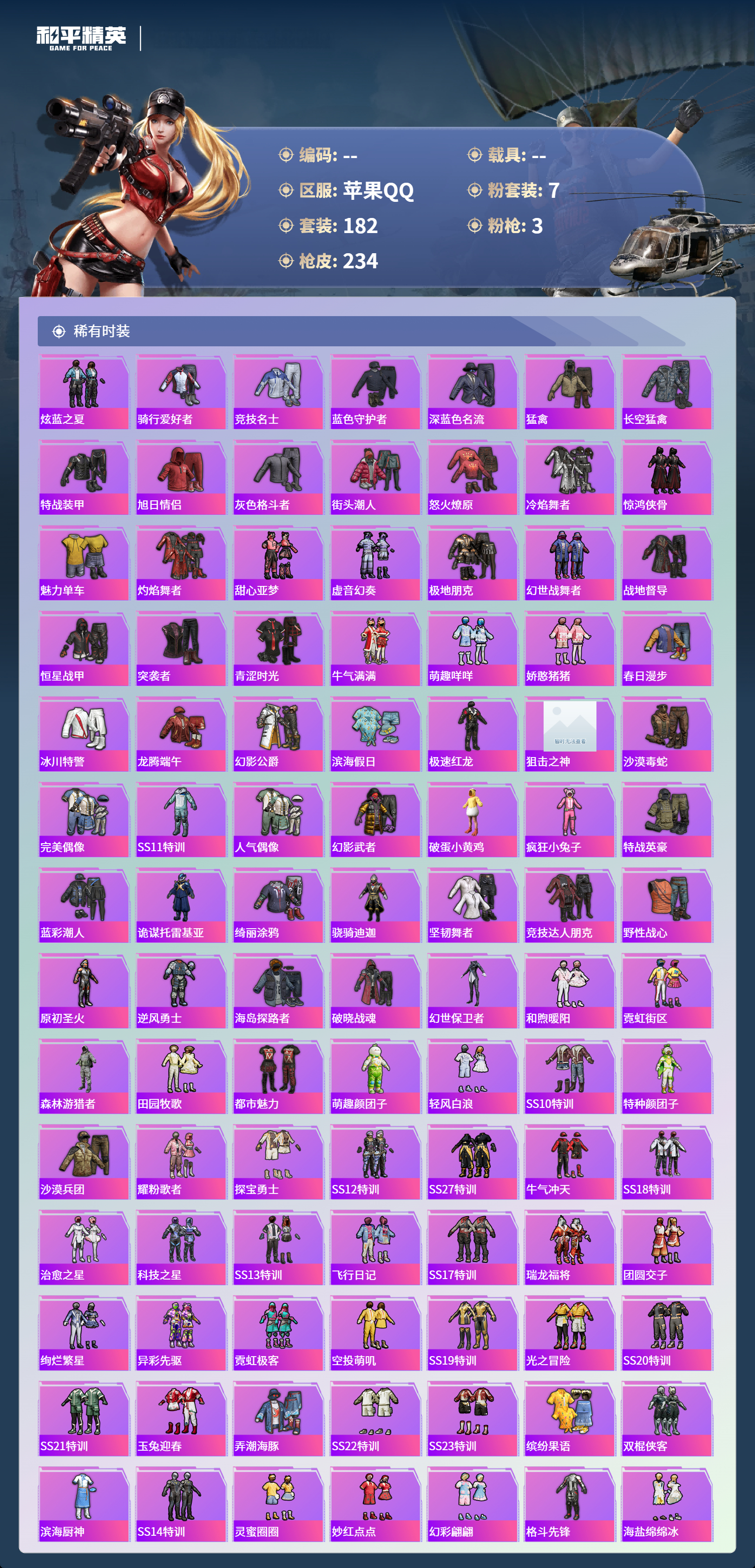 HPCMW4126800和平精英账号详情图3