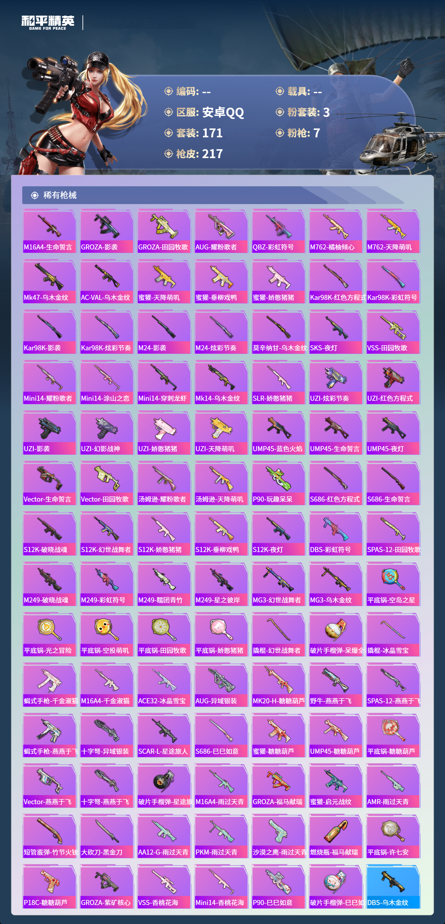 HPCMW4126868和平精英账号详情图5 HPCMW4126868和平精英账号详情图5