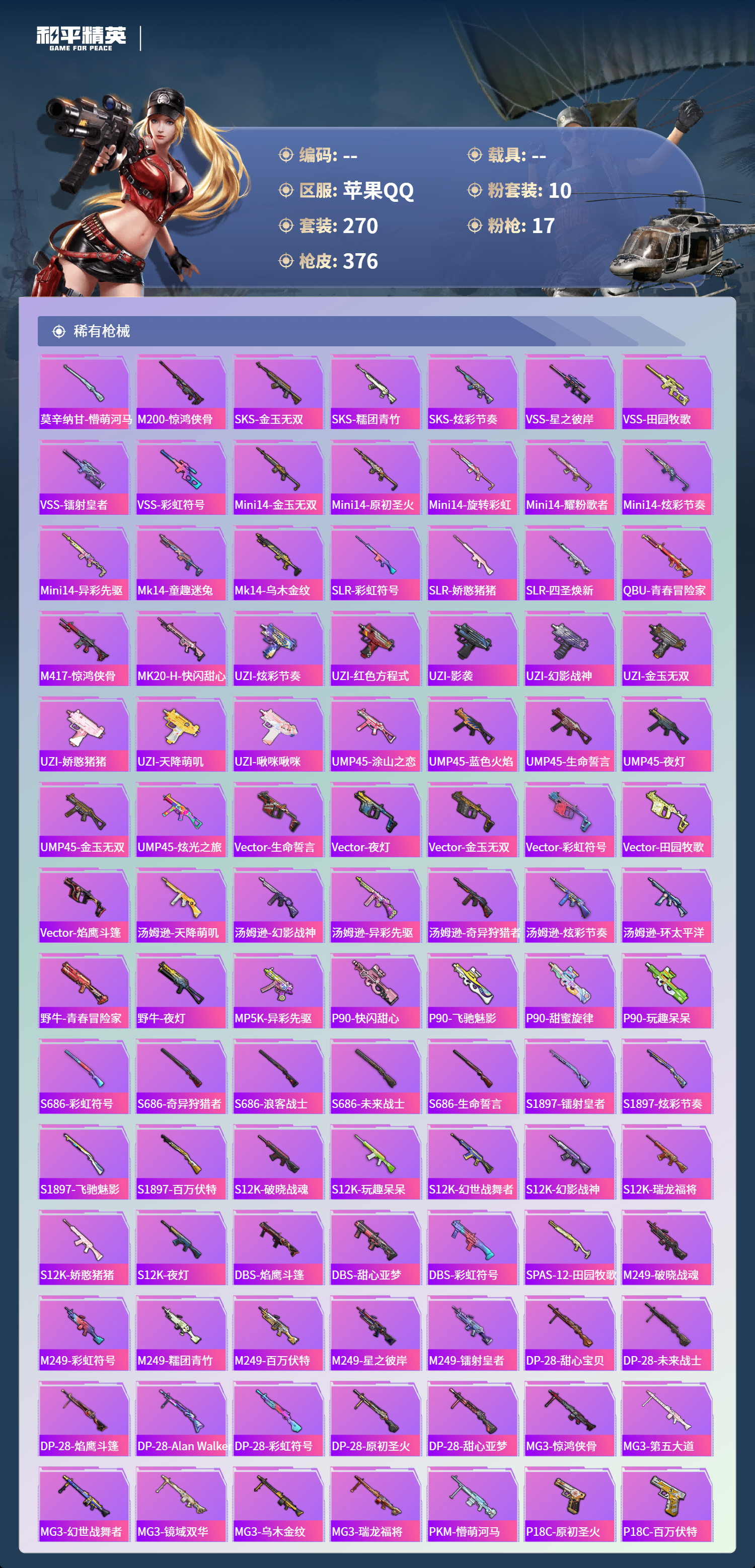 HPCMW4126915和平精英账号详情图7 HPCMW4126915和平精英账号详情图7