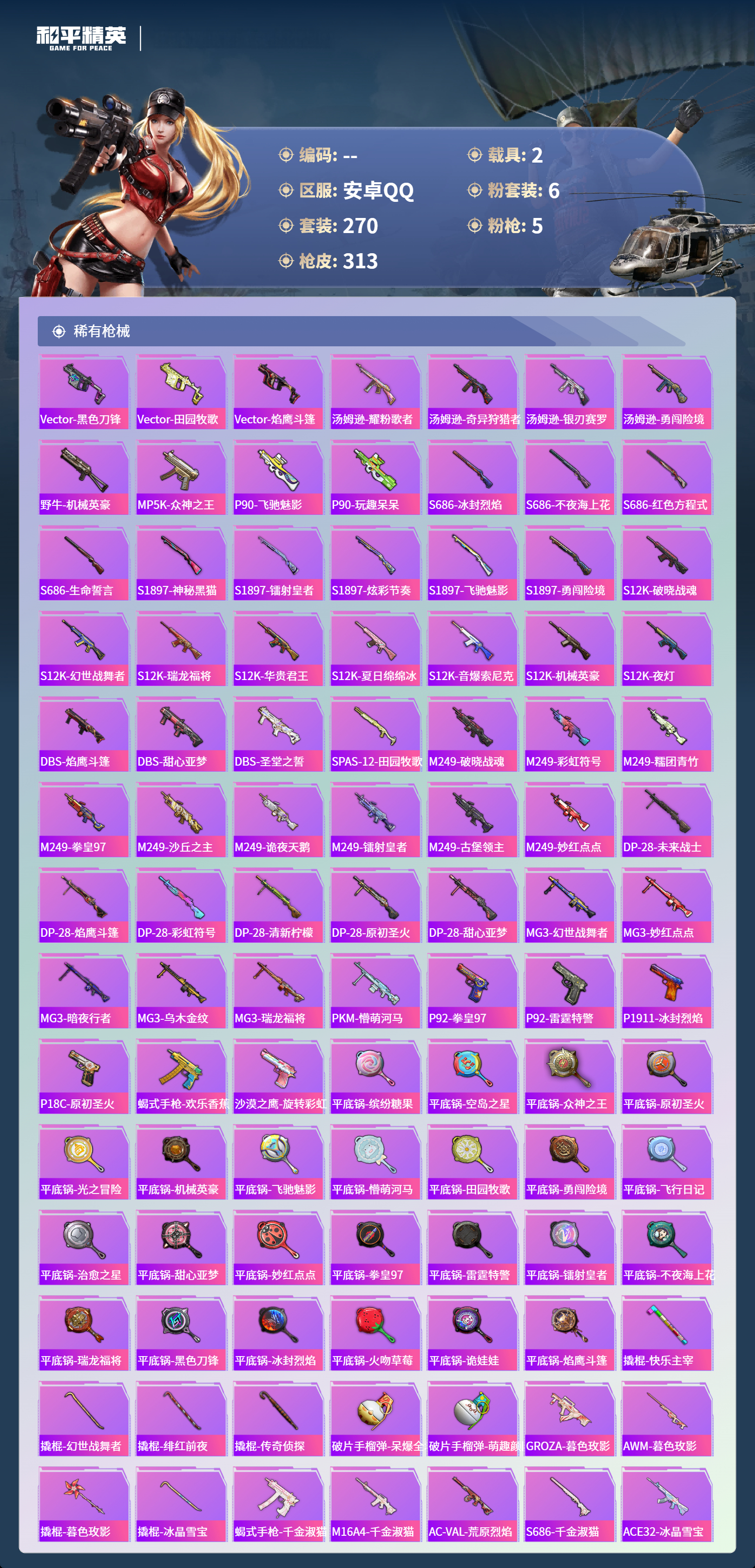 HPCMW4126989和平精英账号详情图7