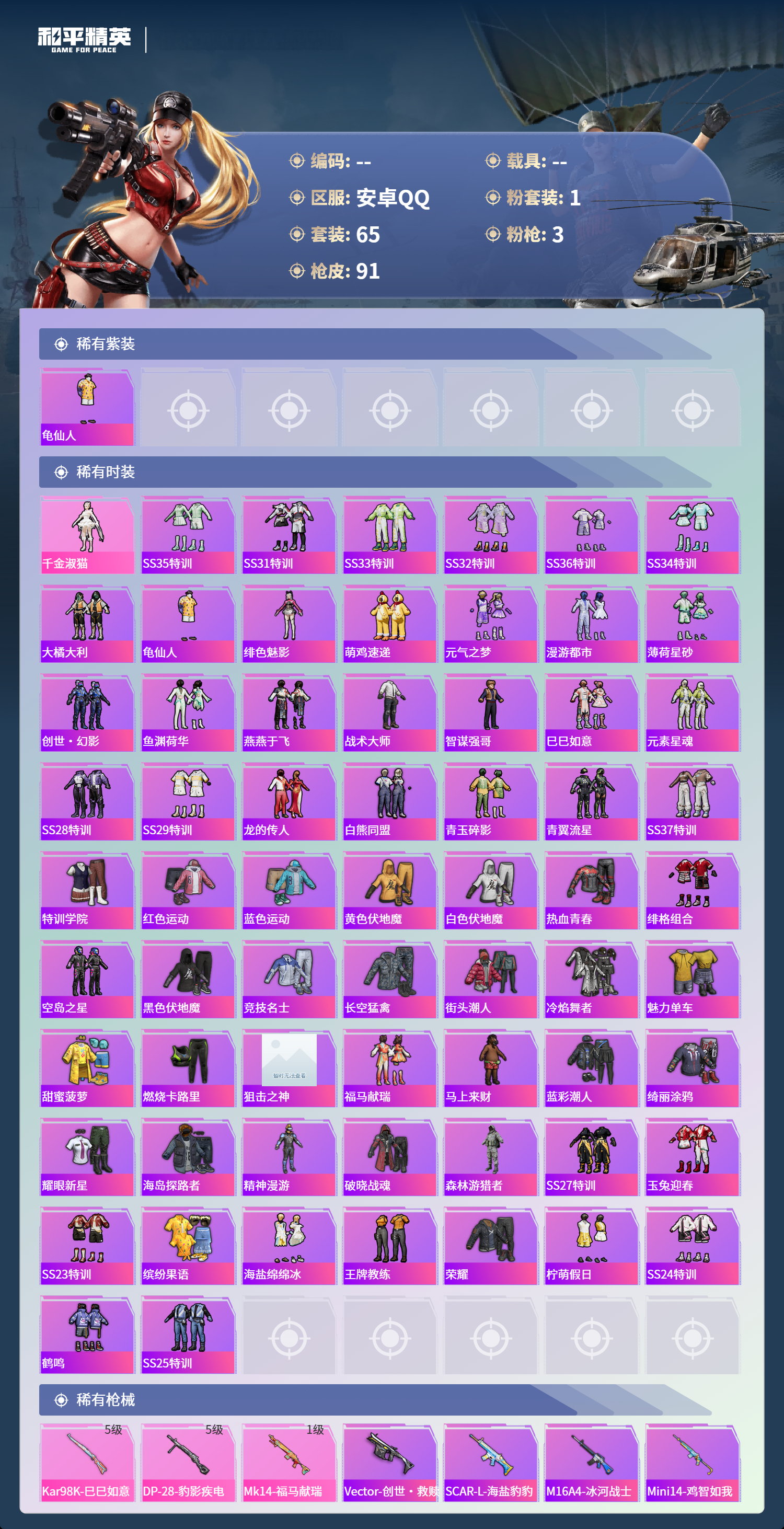 HPCMW4126980和平精英账号详情图2