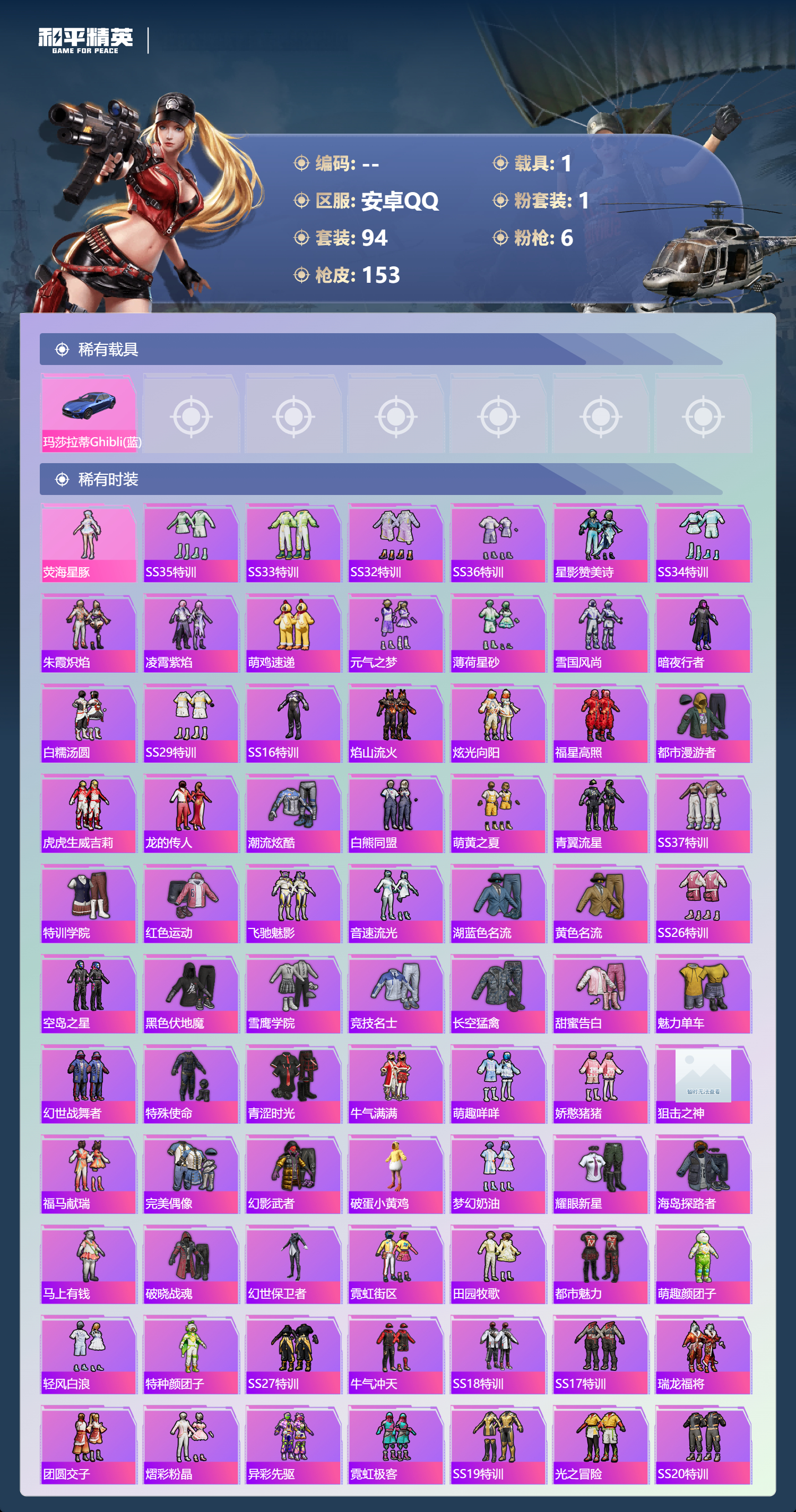 HPSJ4121488和平精英账号详情图5 HPSJ4121488和平精英账号详情图5